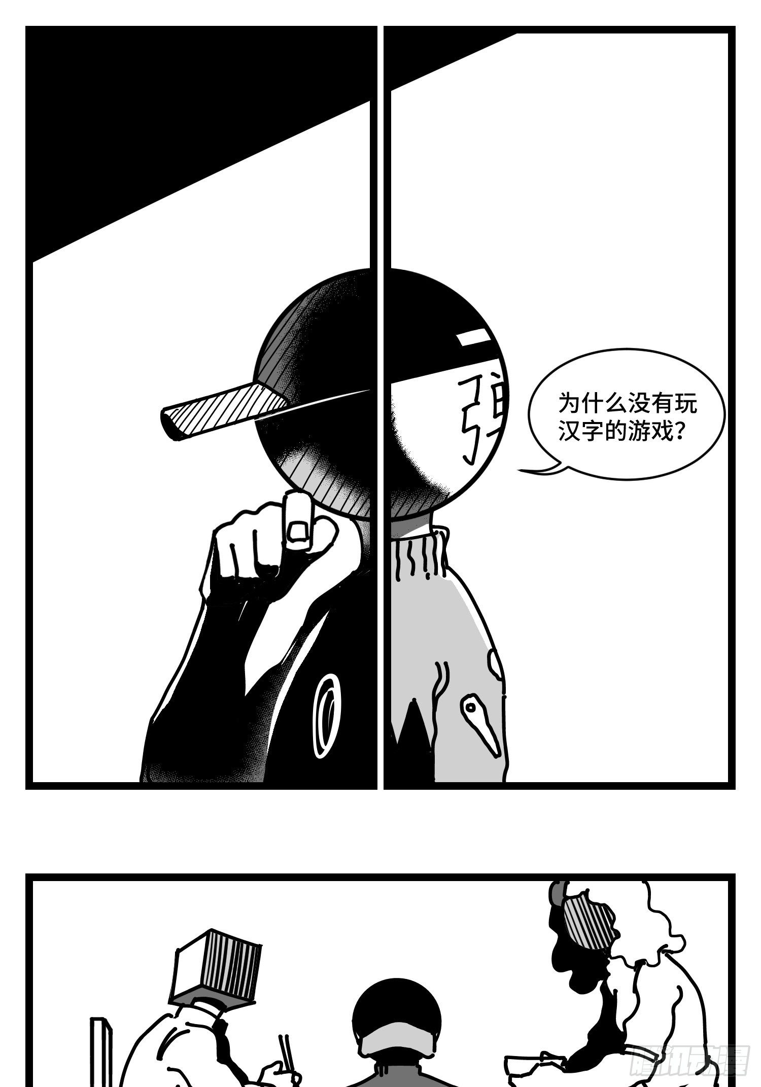 第三十话  游戏人生24