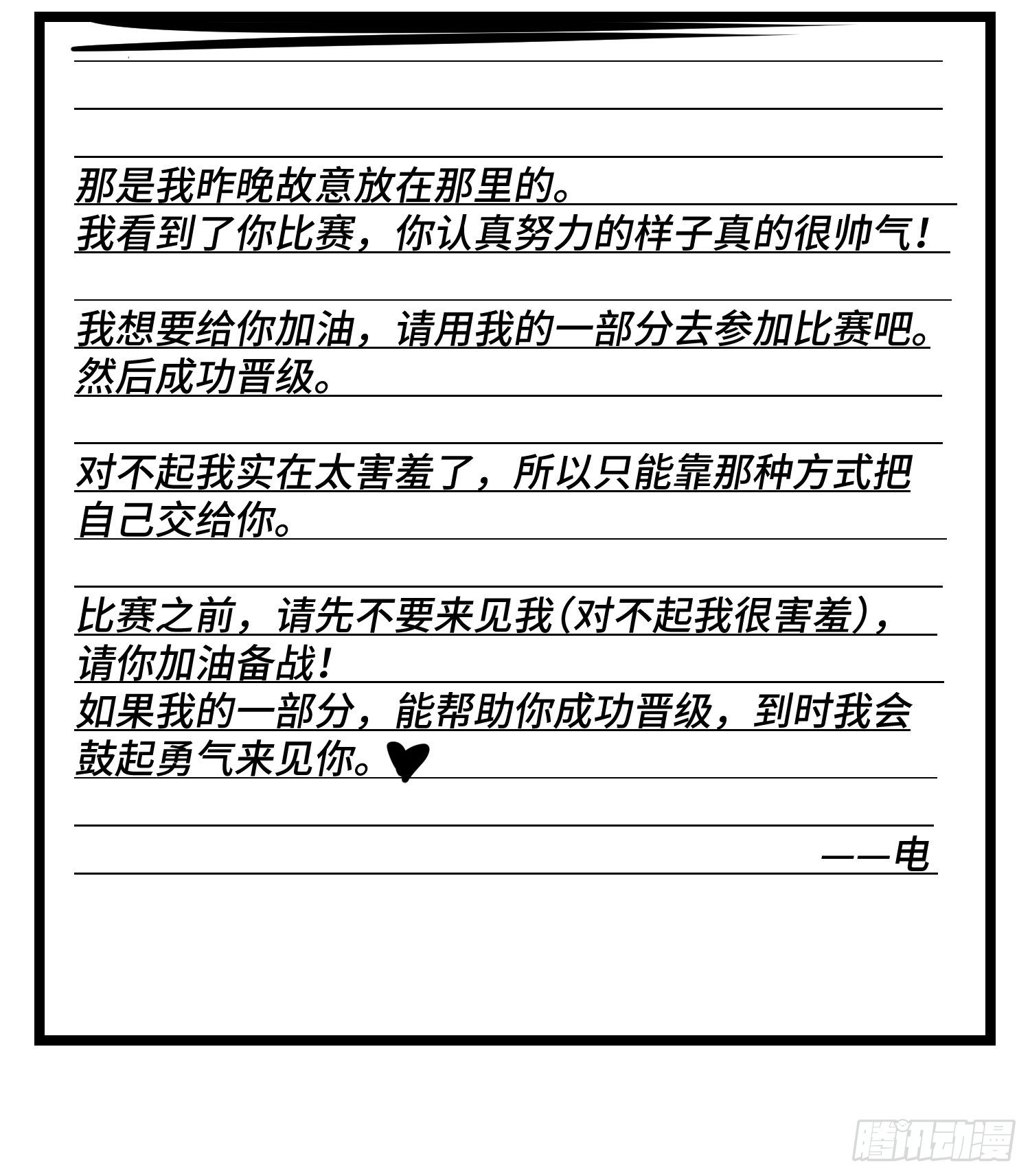 第三十五话  情书56
