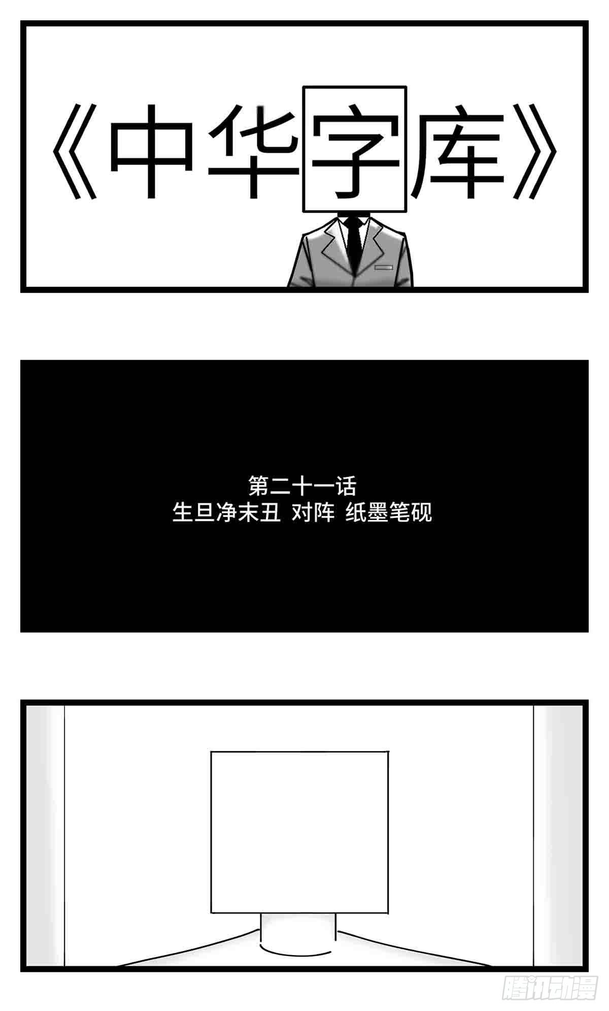 第二十一话  开战0