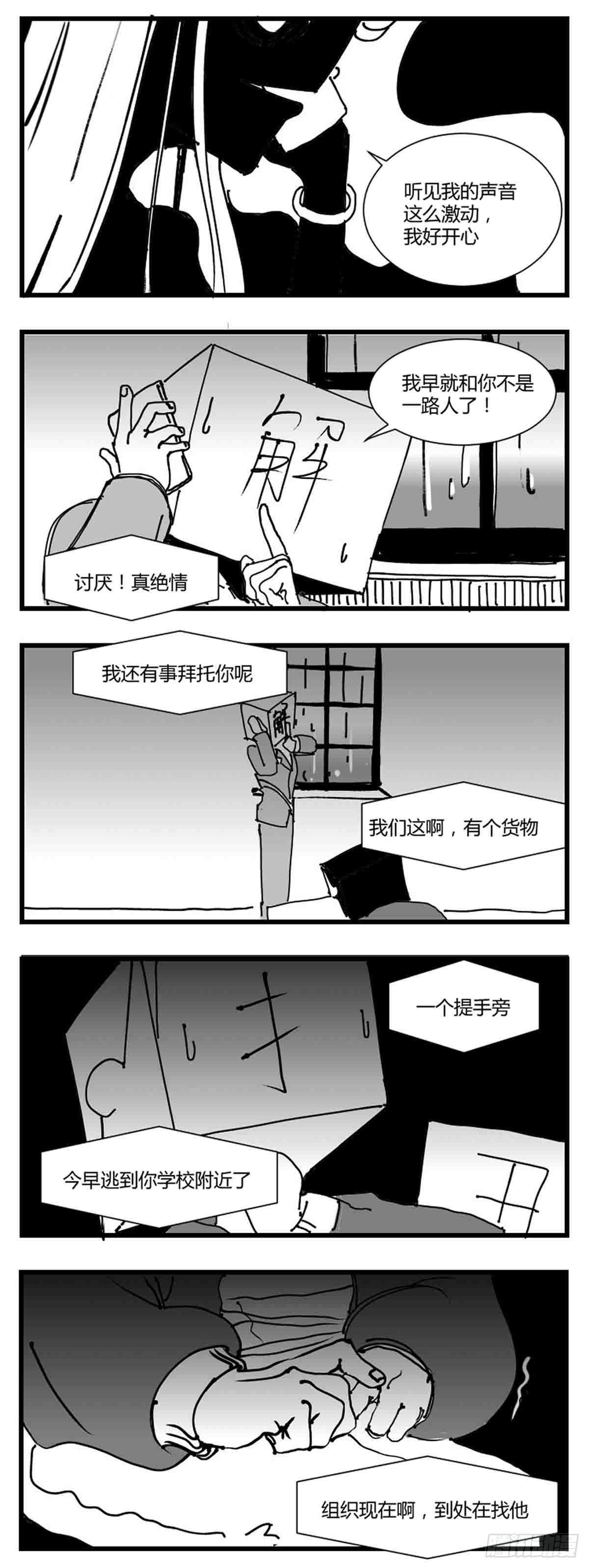 第二话  带刀的字7