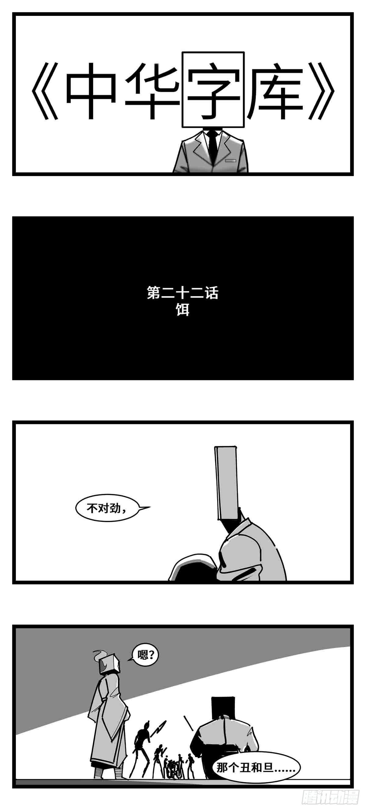 第二十二话  饵0