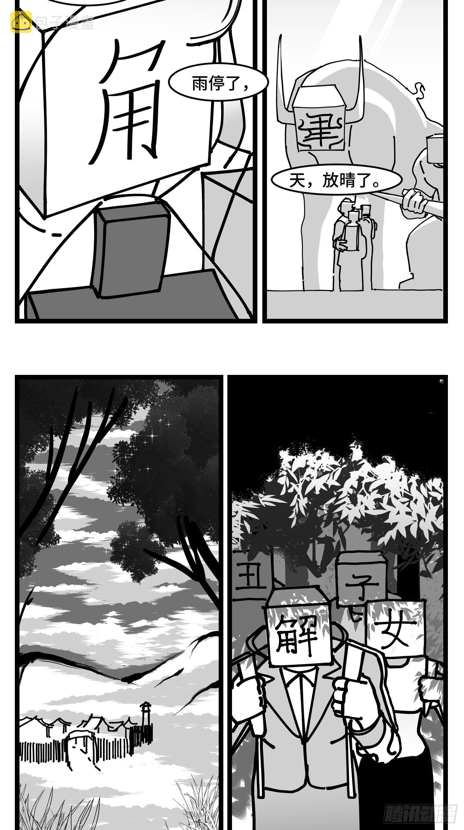 第四十五话  万字生灵23