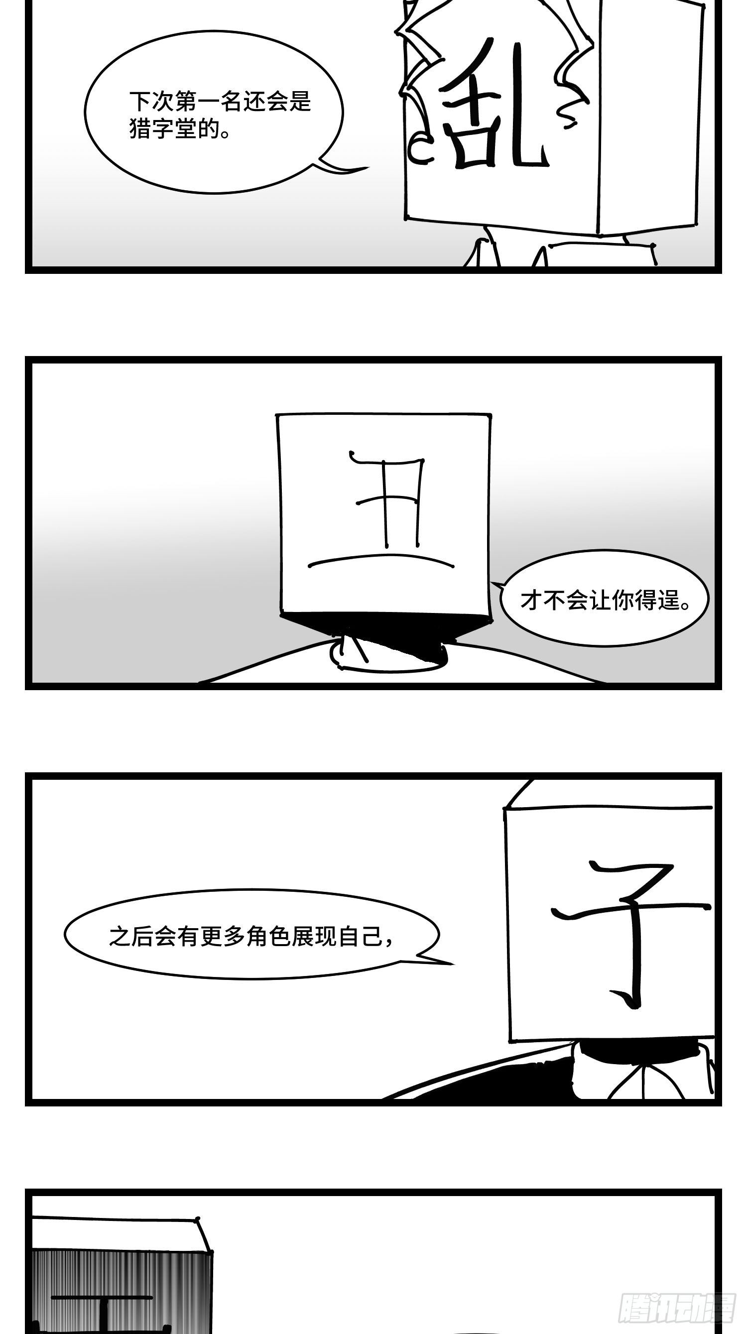 番外  角色大排名17