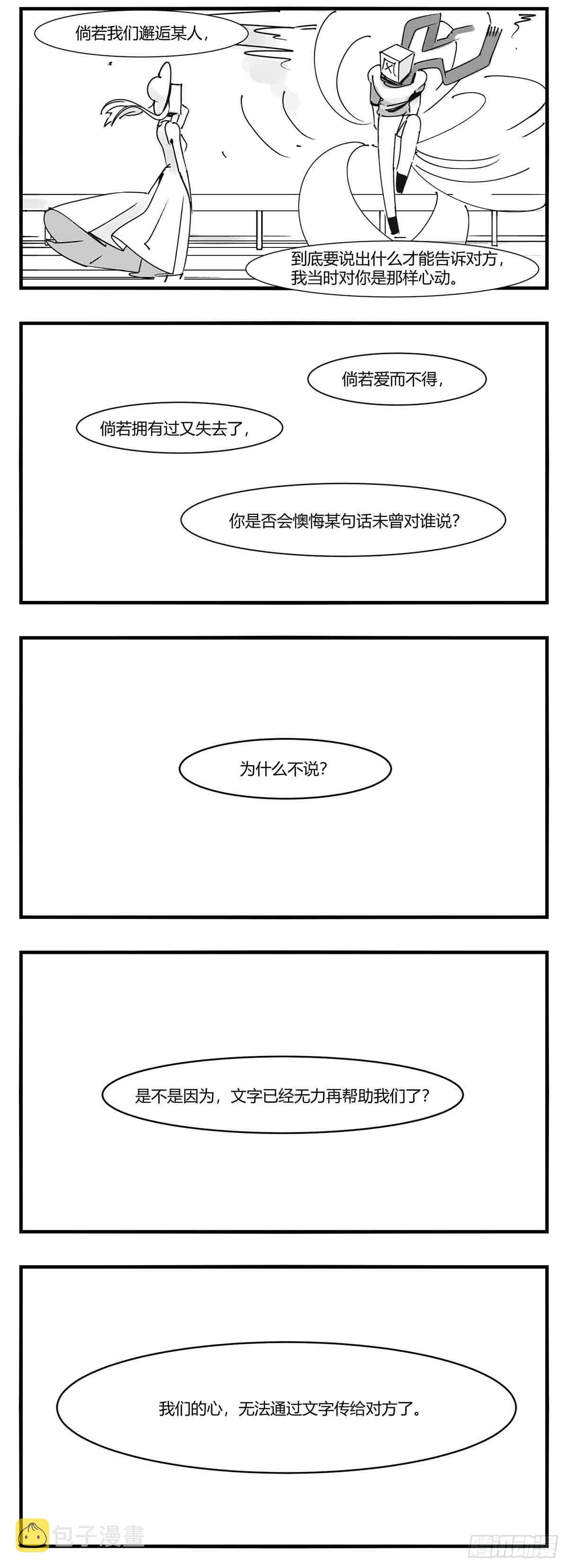 第十话  “心”9