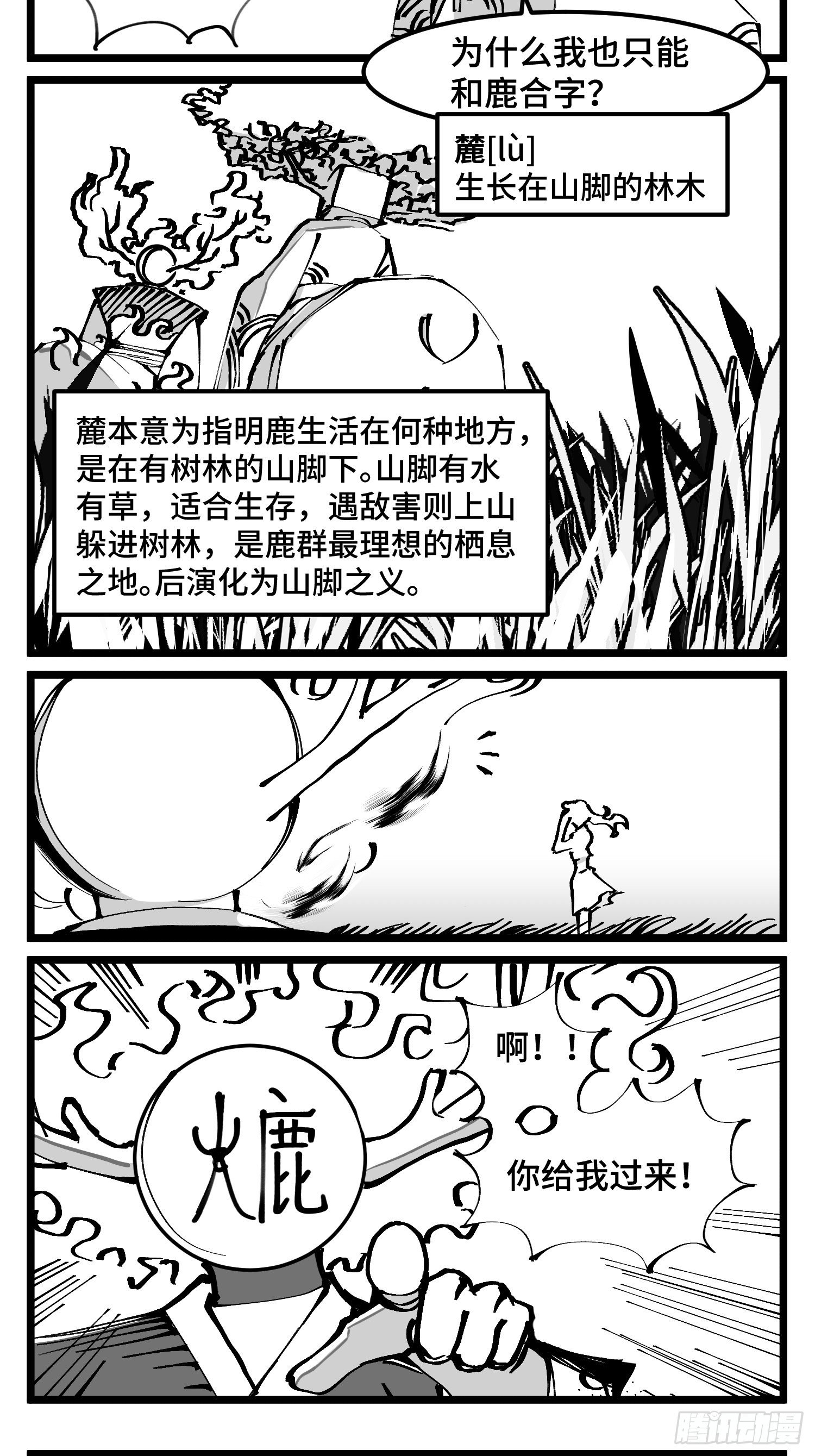 第四十七话 隐4