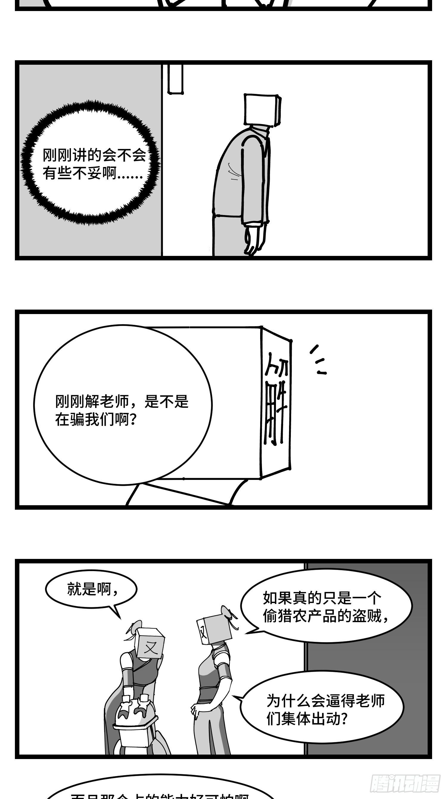 第四十三话  余波28