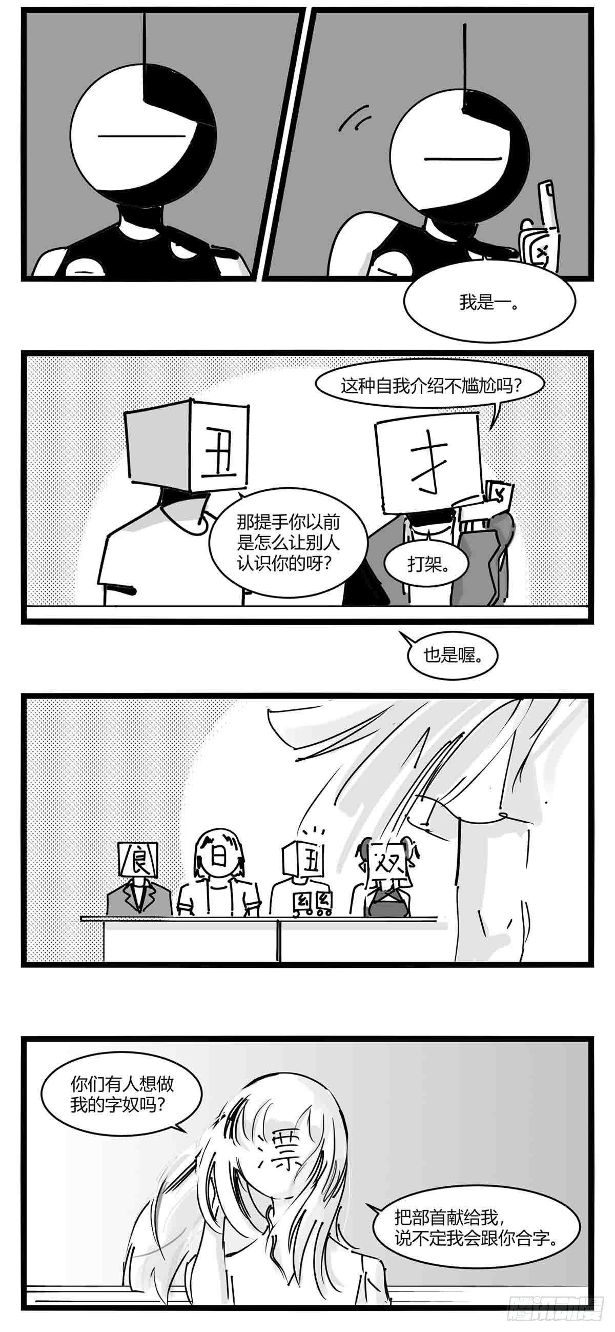 第十一话  字安柒班17