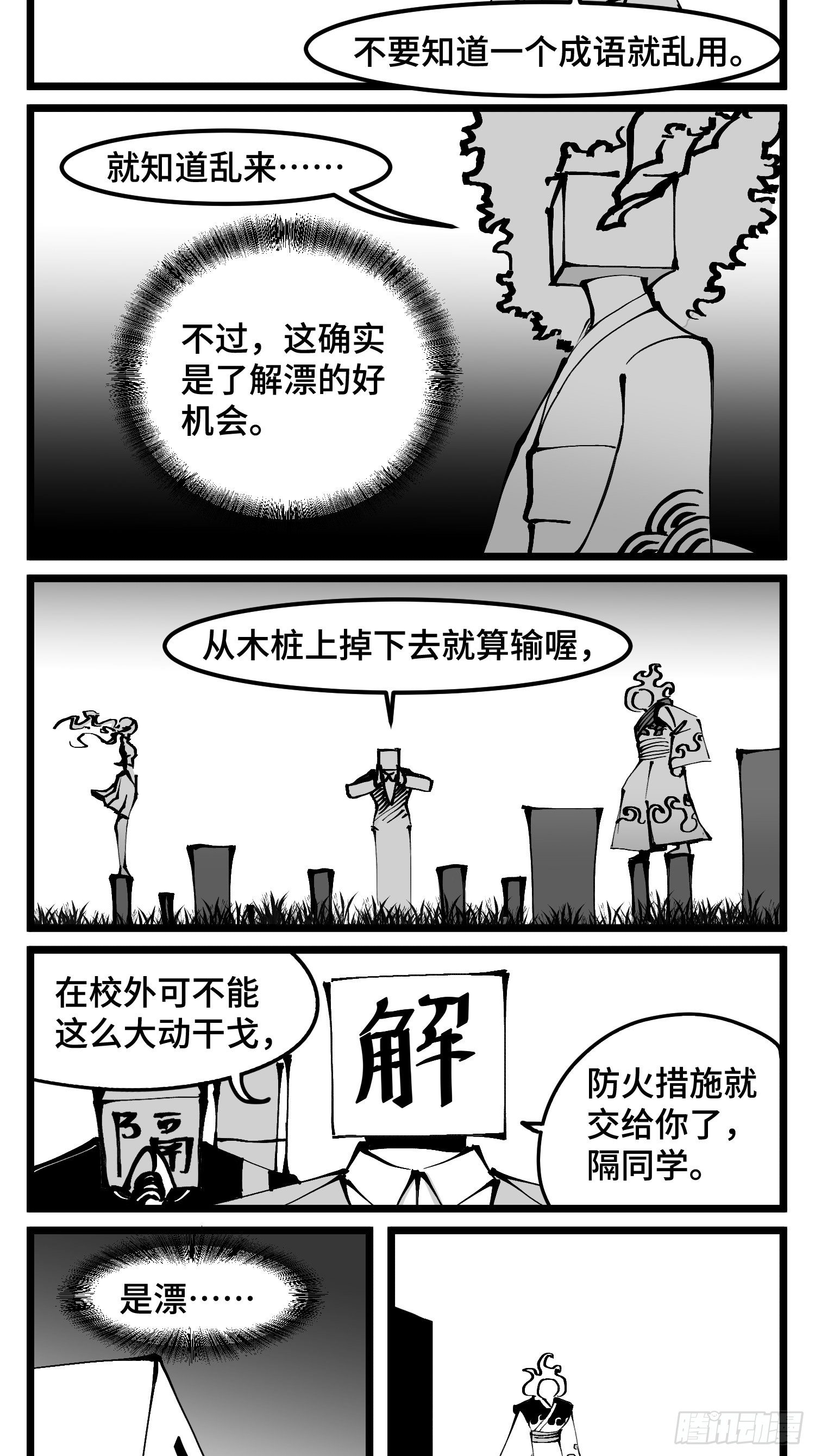 第四十七话 隐14