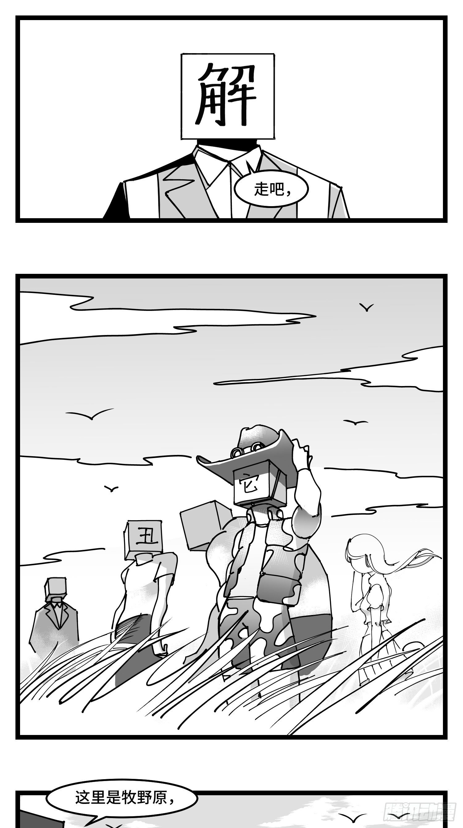 第四十六话 它们8