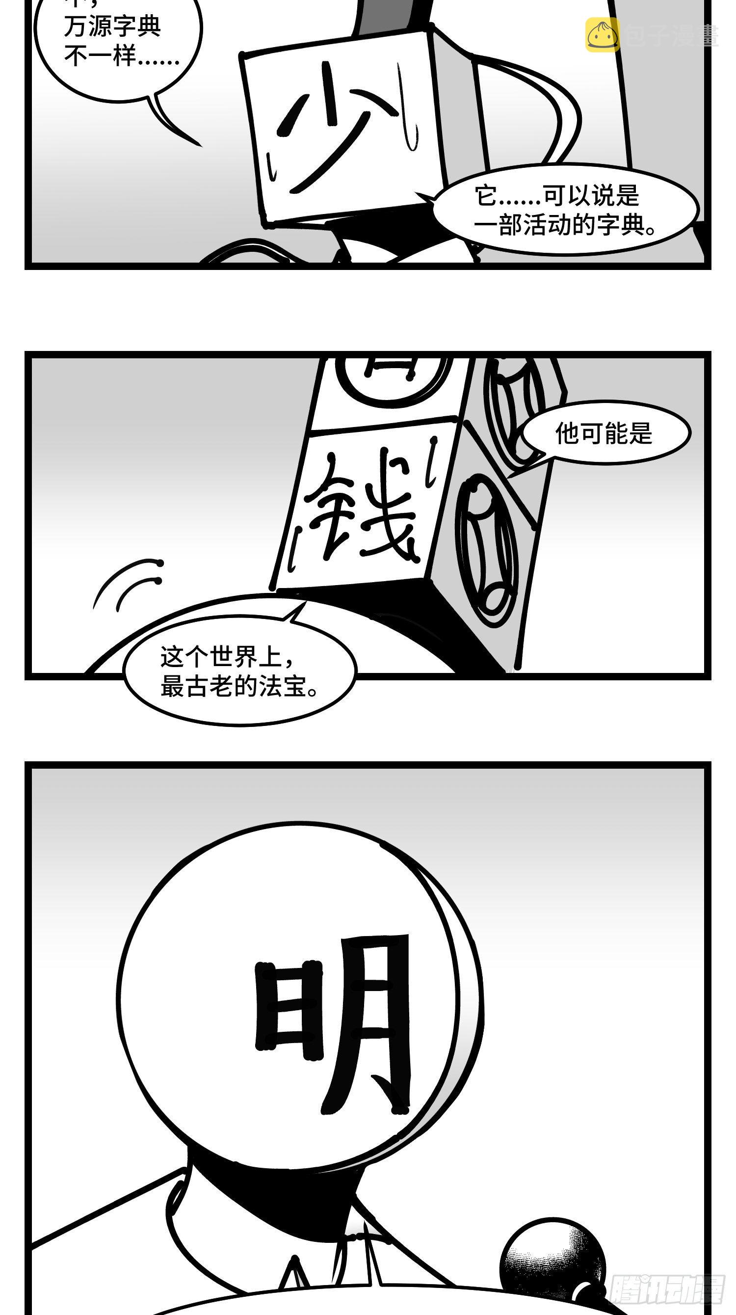 第四十话  字典24