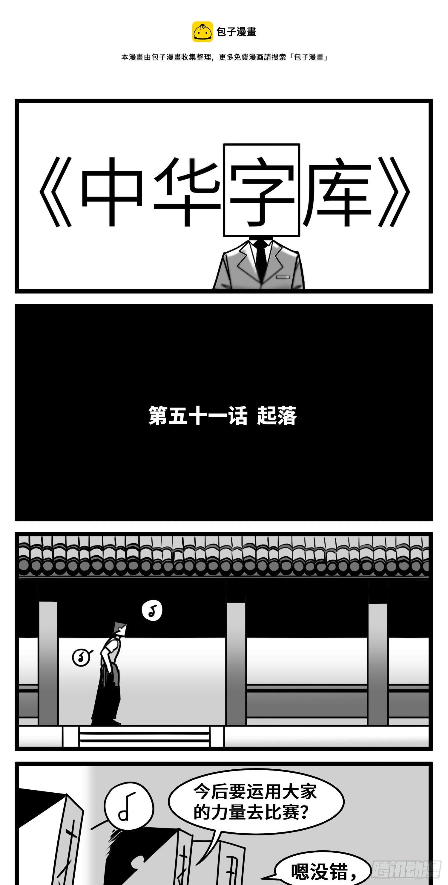 第五十一话  起落0