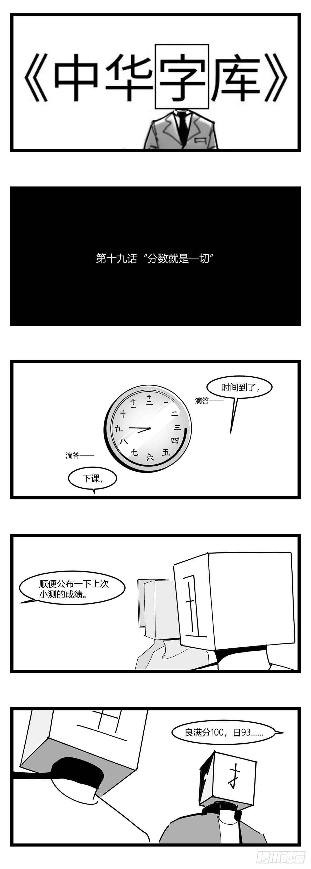 第十九话  “分数就是一切”0