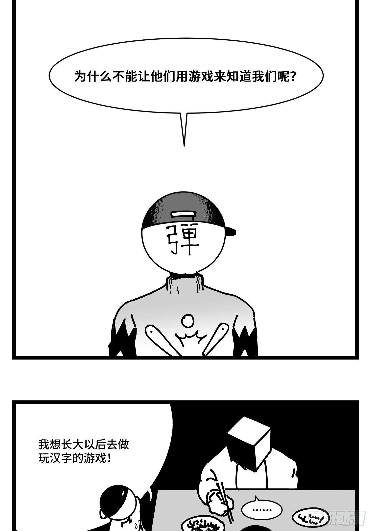 第三十话  游戏人生26