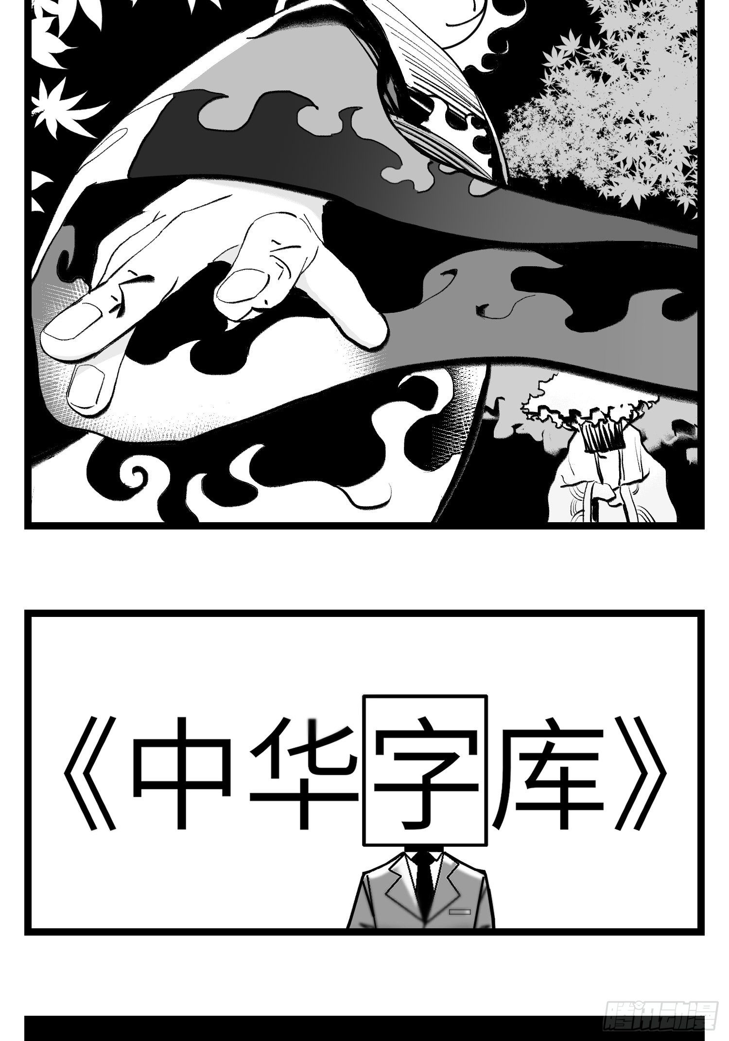 第三十九话  变1