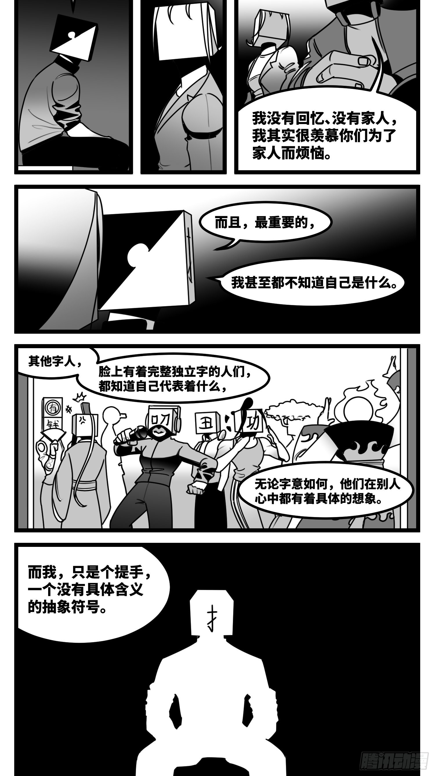 第六十一话  自白29