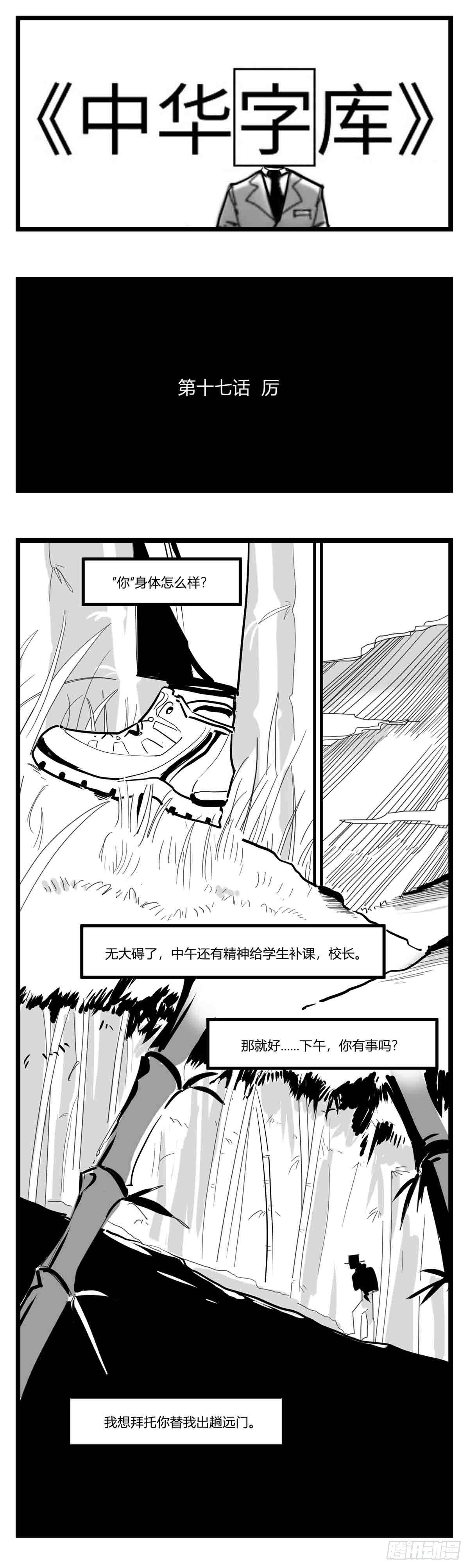 第十七话  厉0