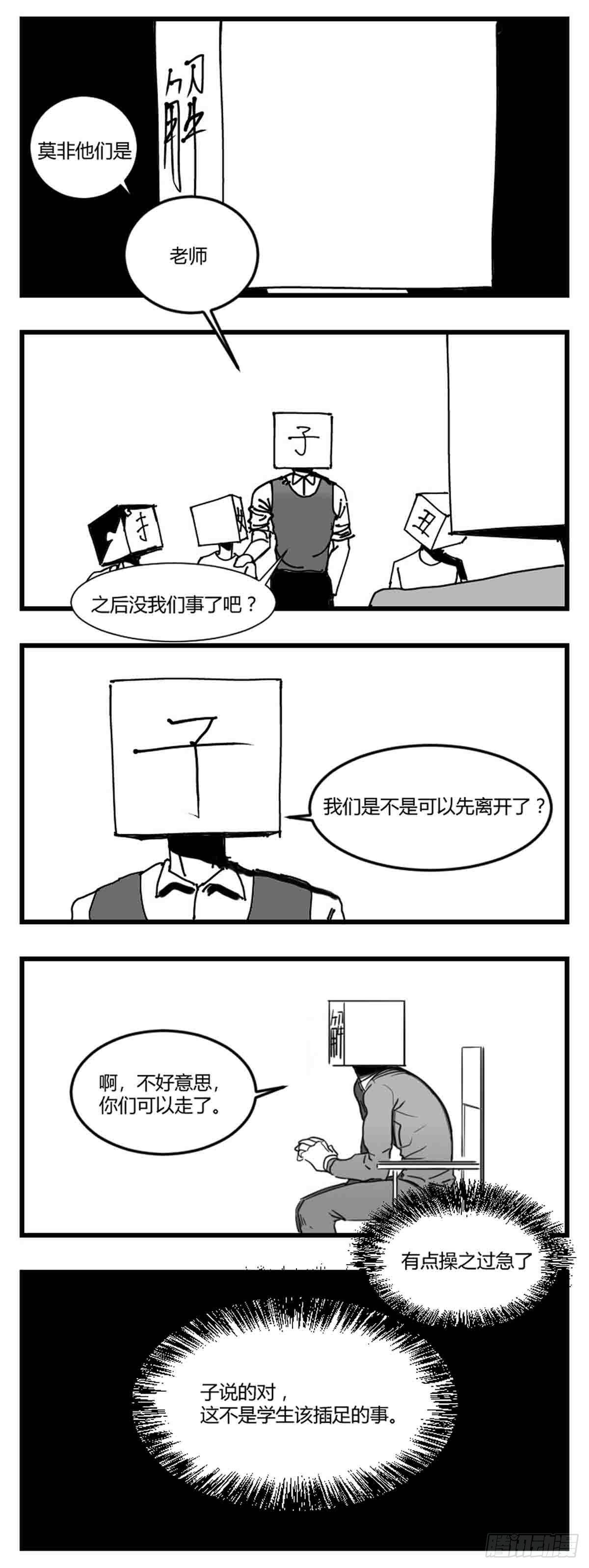 第二话  带刀的字2