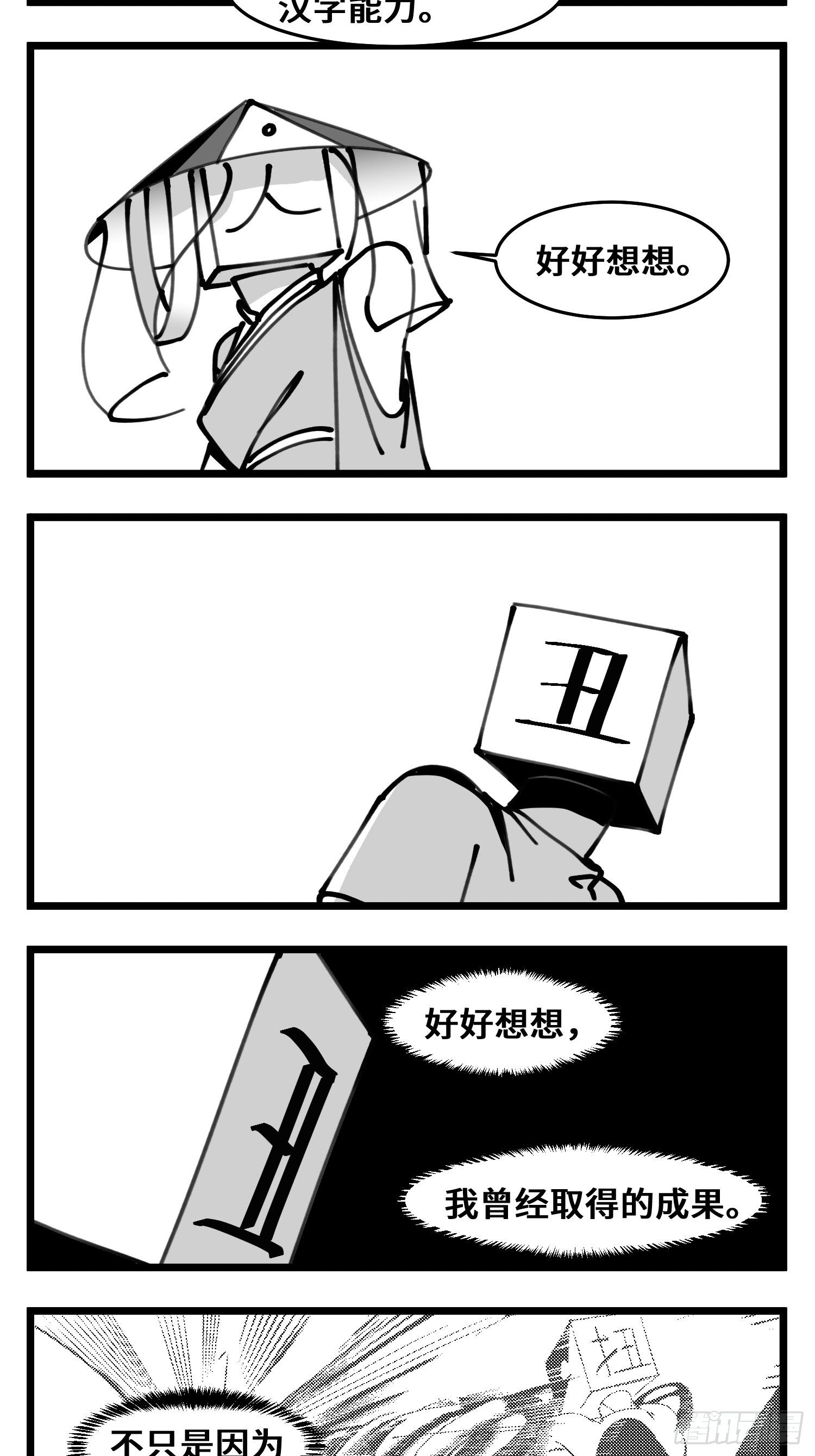 第四十八话 人爲人14