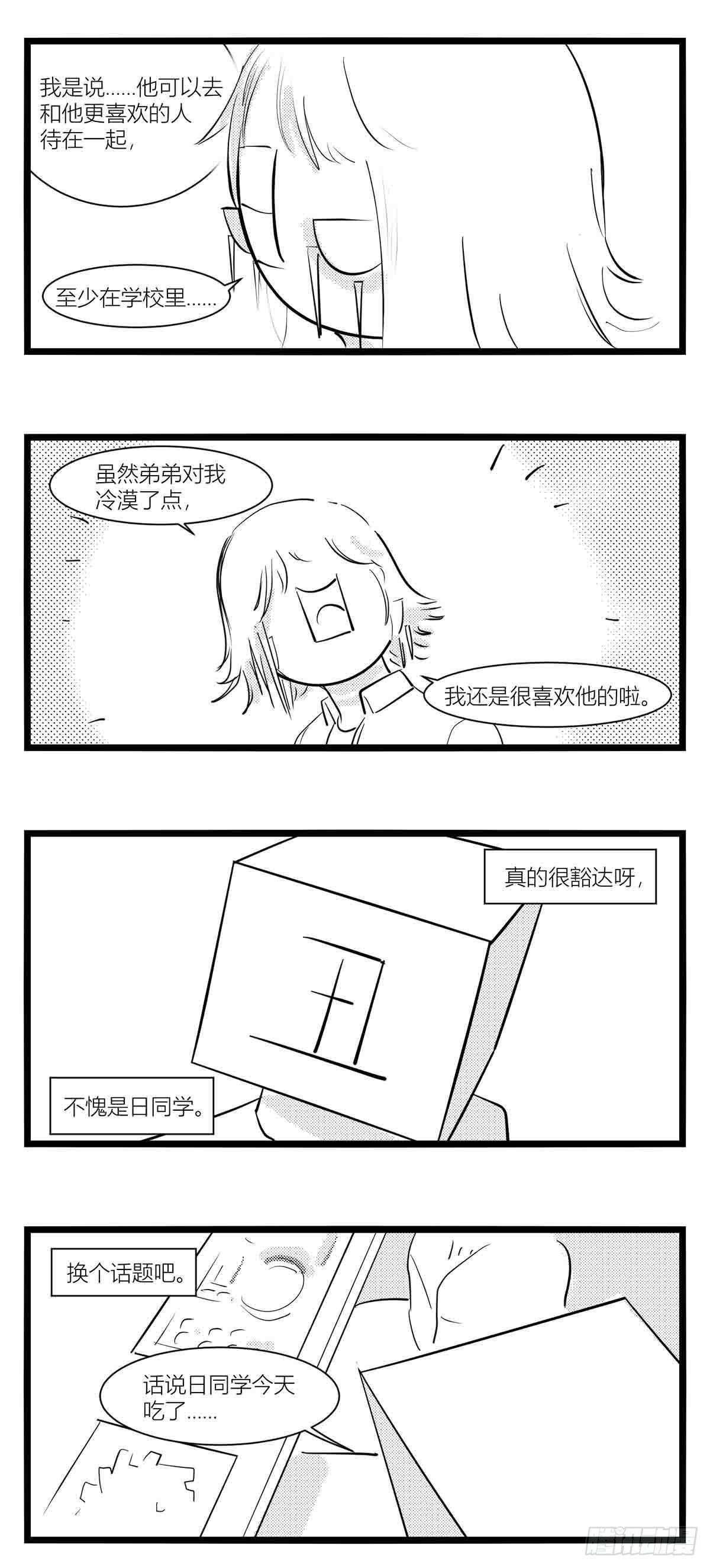 第十五话纸条、午餐与奔驰的决心20