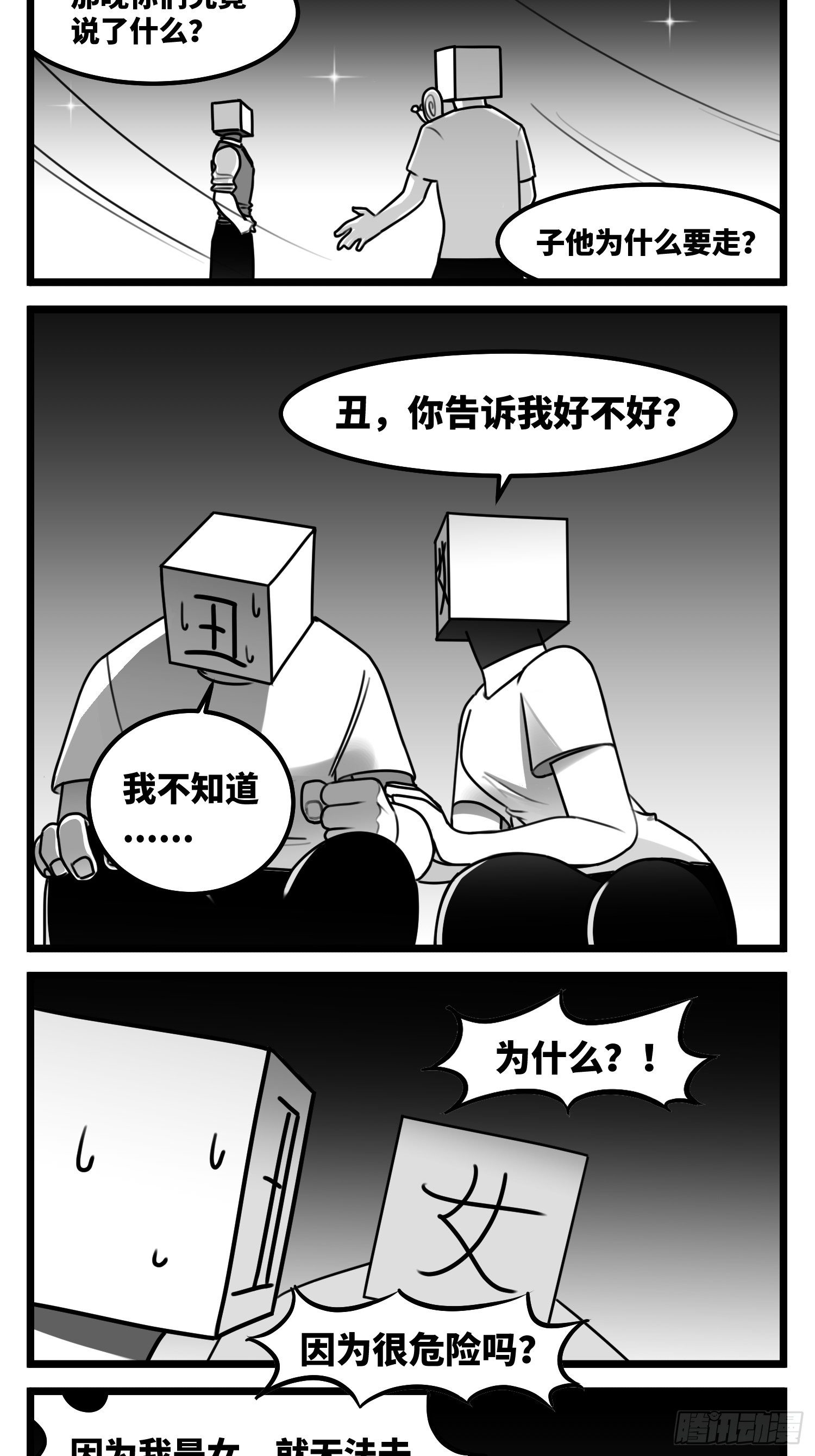 第五十六话  面具42