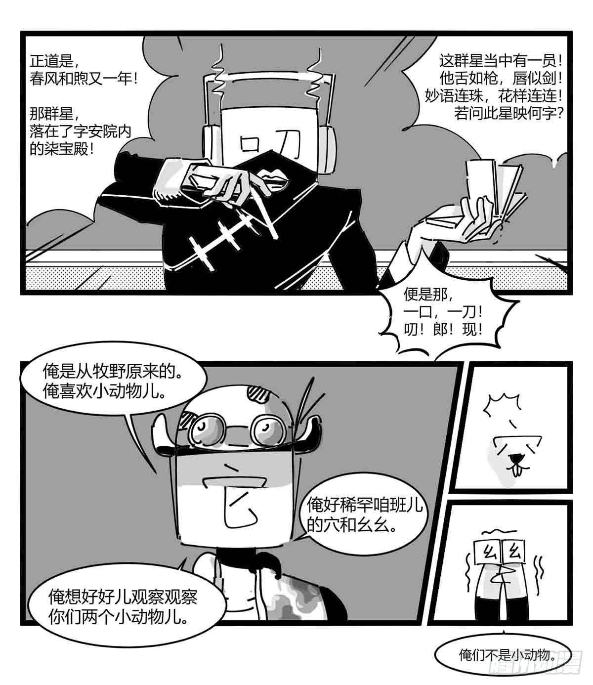 第十一话  字安柒班16