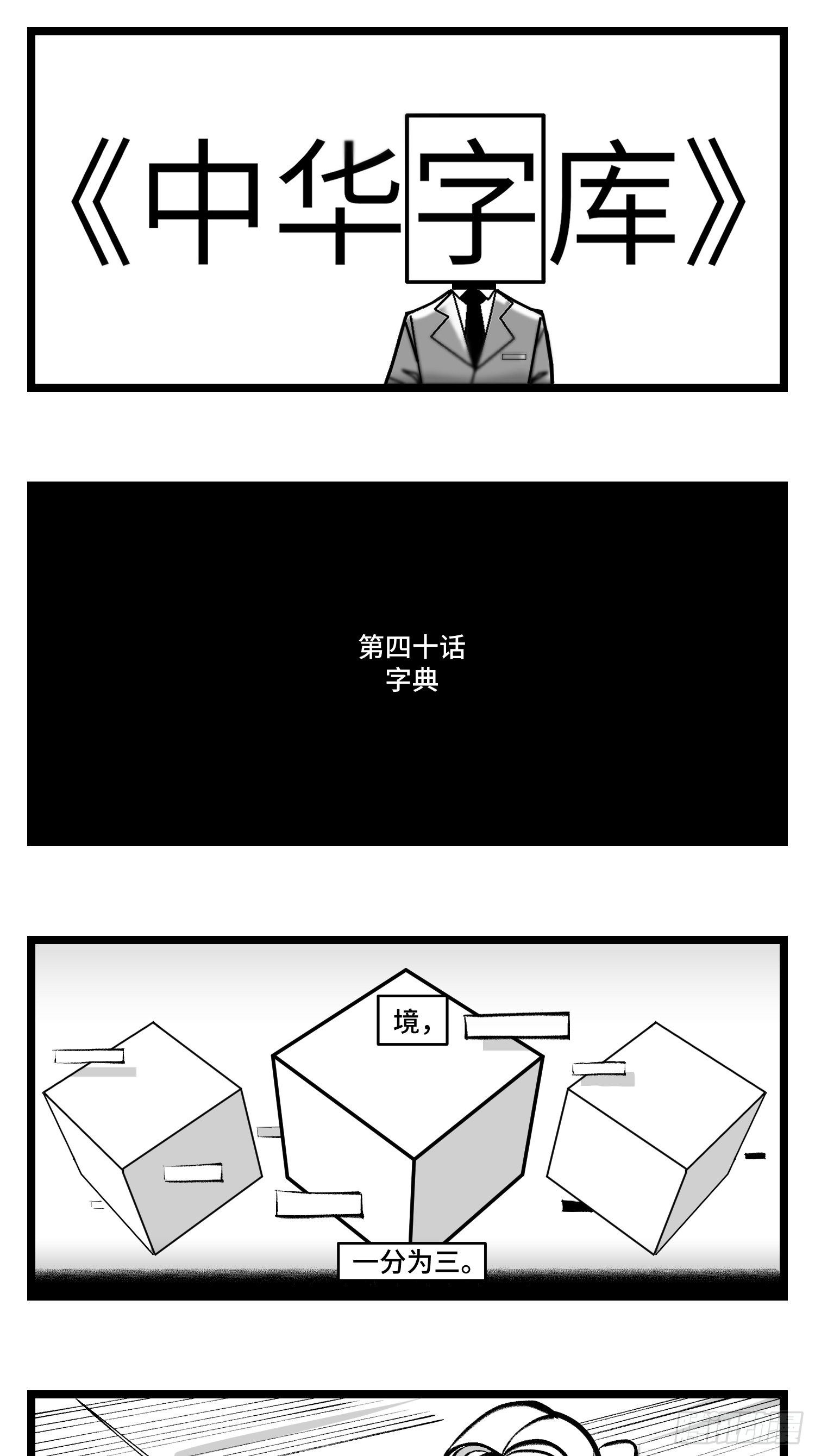 第四十话  字典0