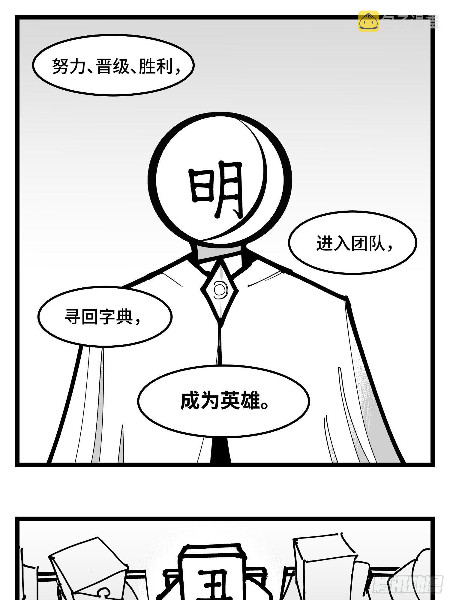 第四十话  字典39