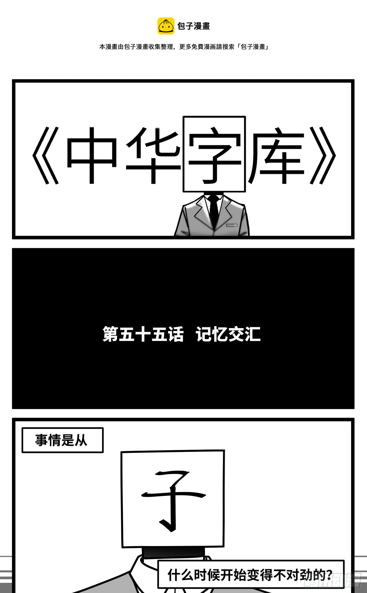 第五十五话  记忆交汇0
