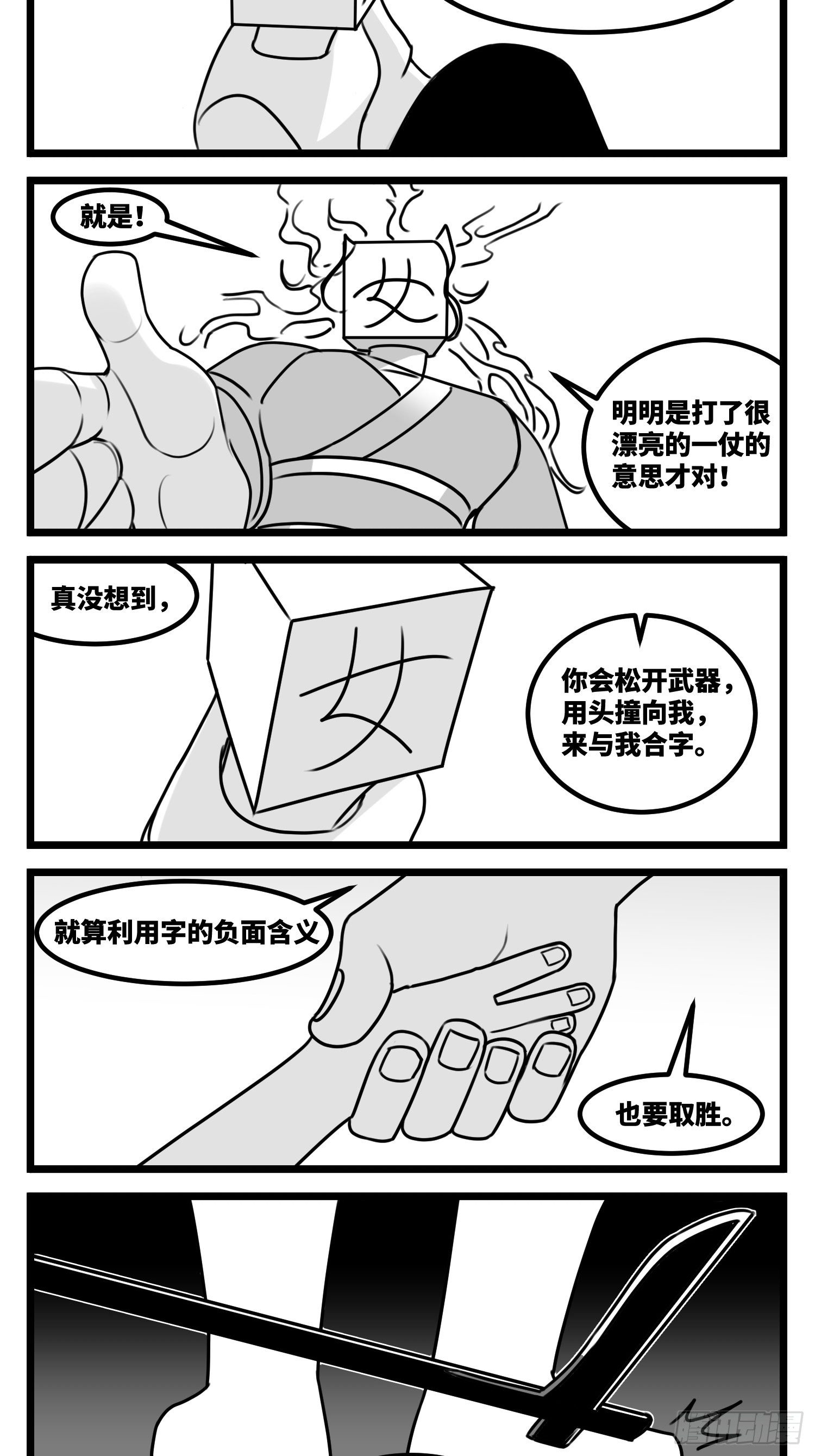 第五十九话  带女的字23