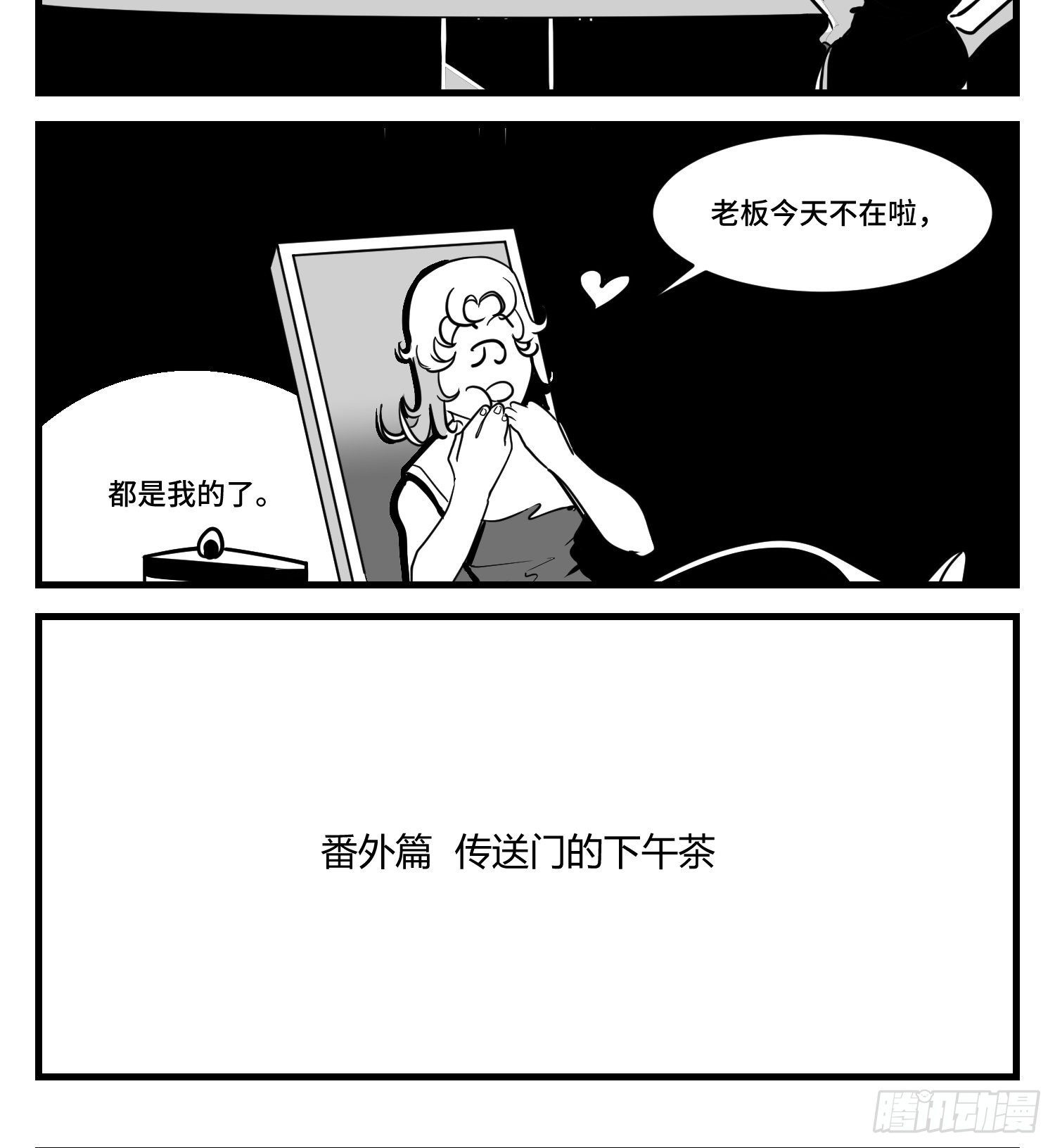 新春番外  传送门的下午茶3
