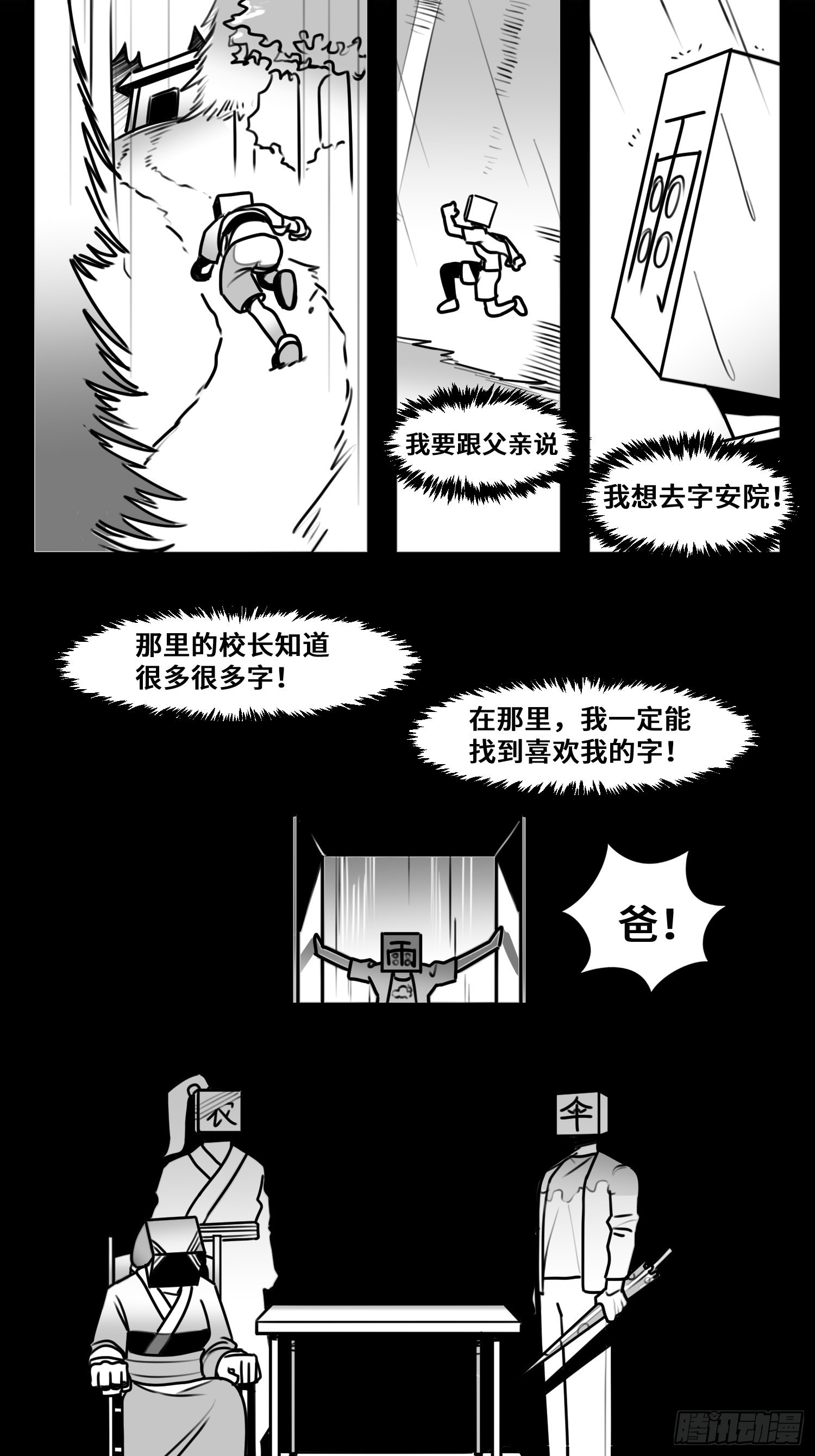 第六十二话  雨中伞，伞中雨29