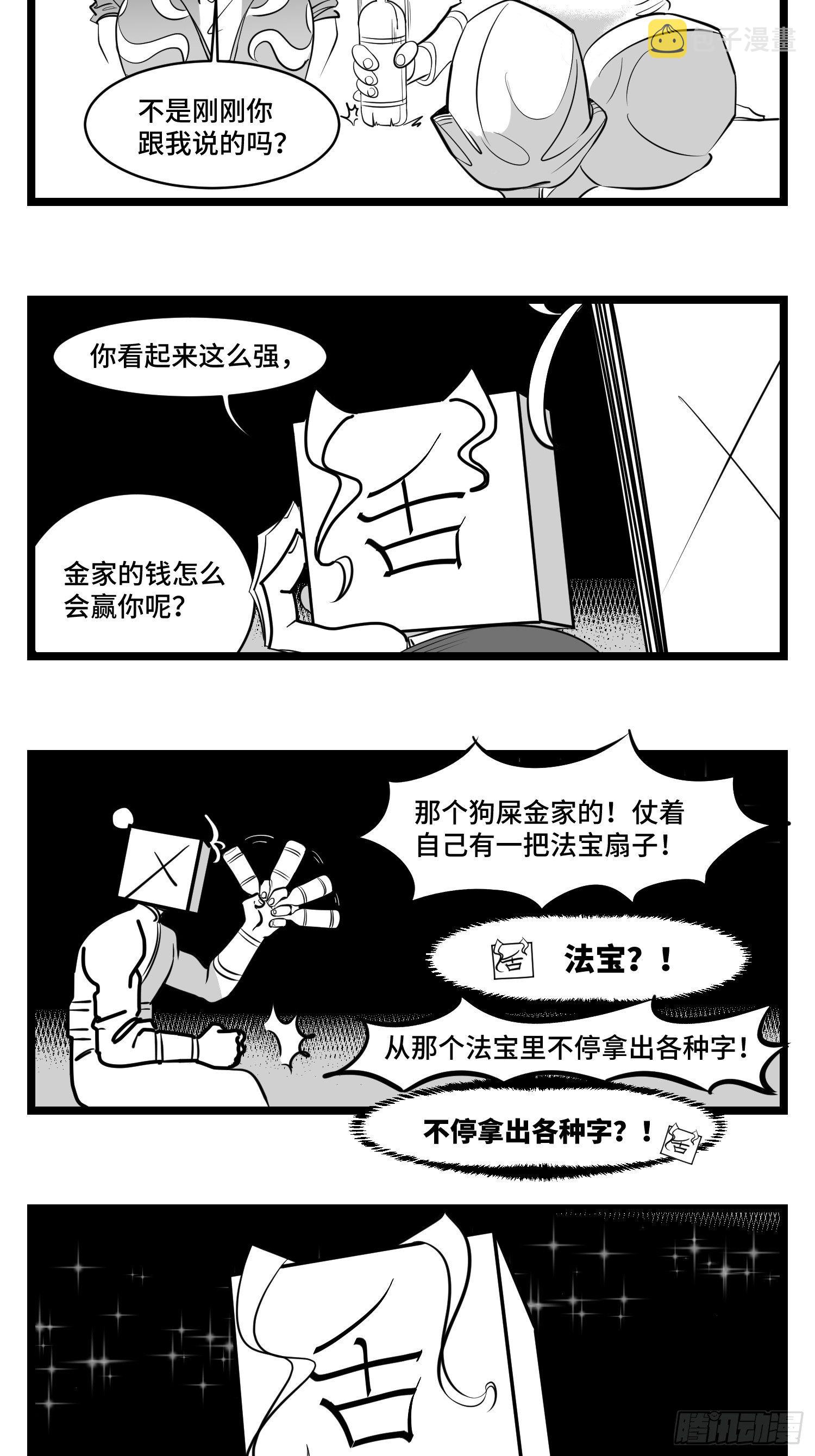 第三十四话  乱！54