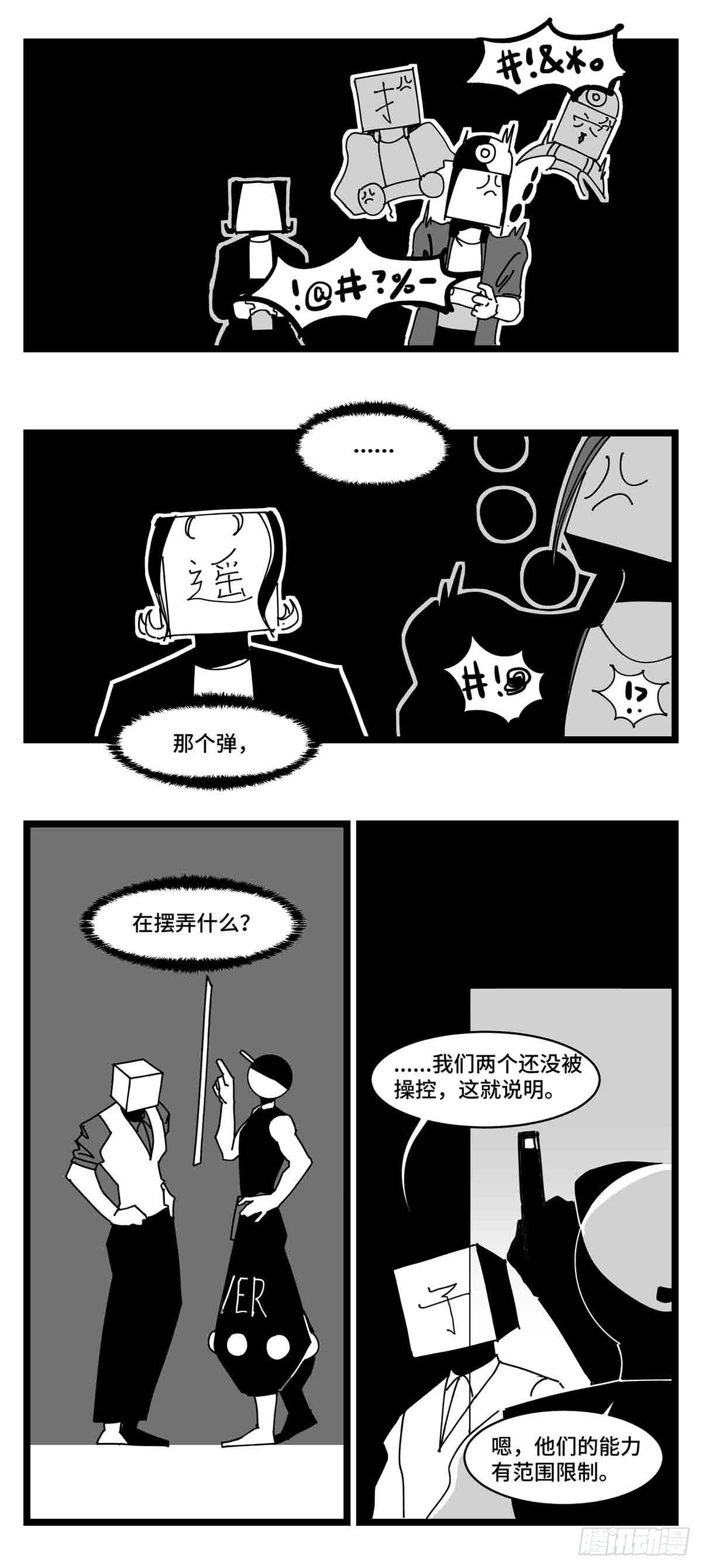 第二十八话  遥控 对阵 子弹4