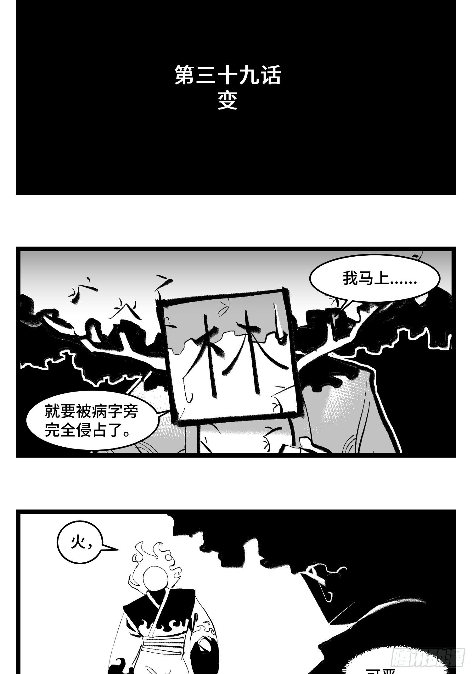 第三十九话  变2