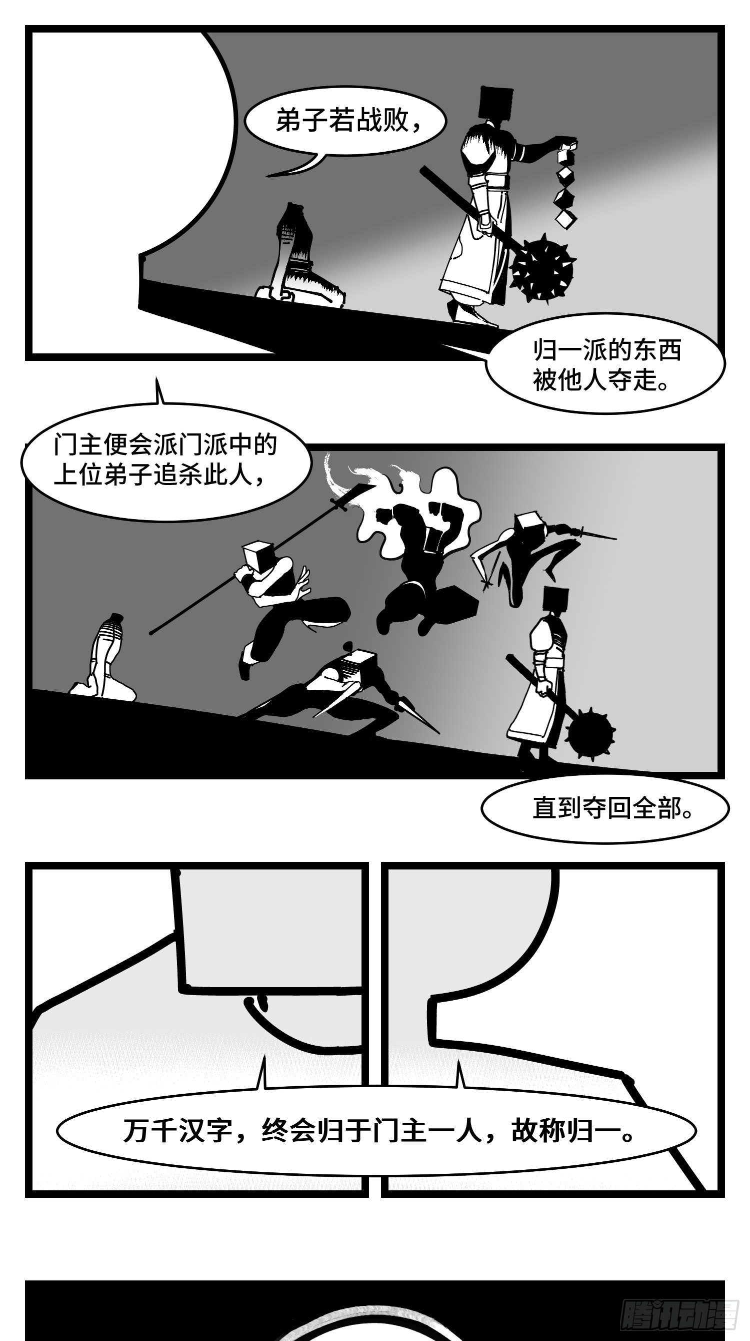第三十七话  来自江湖25