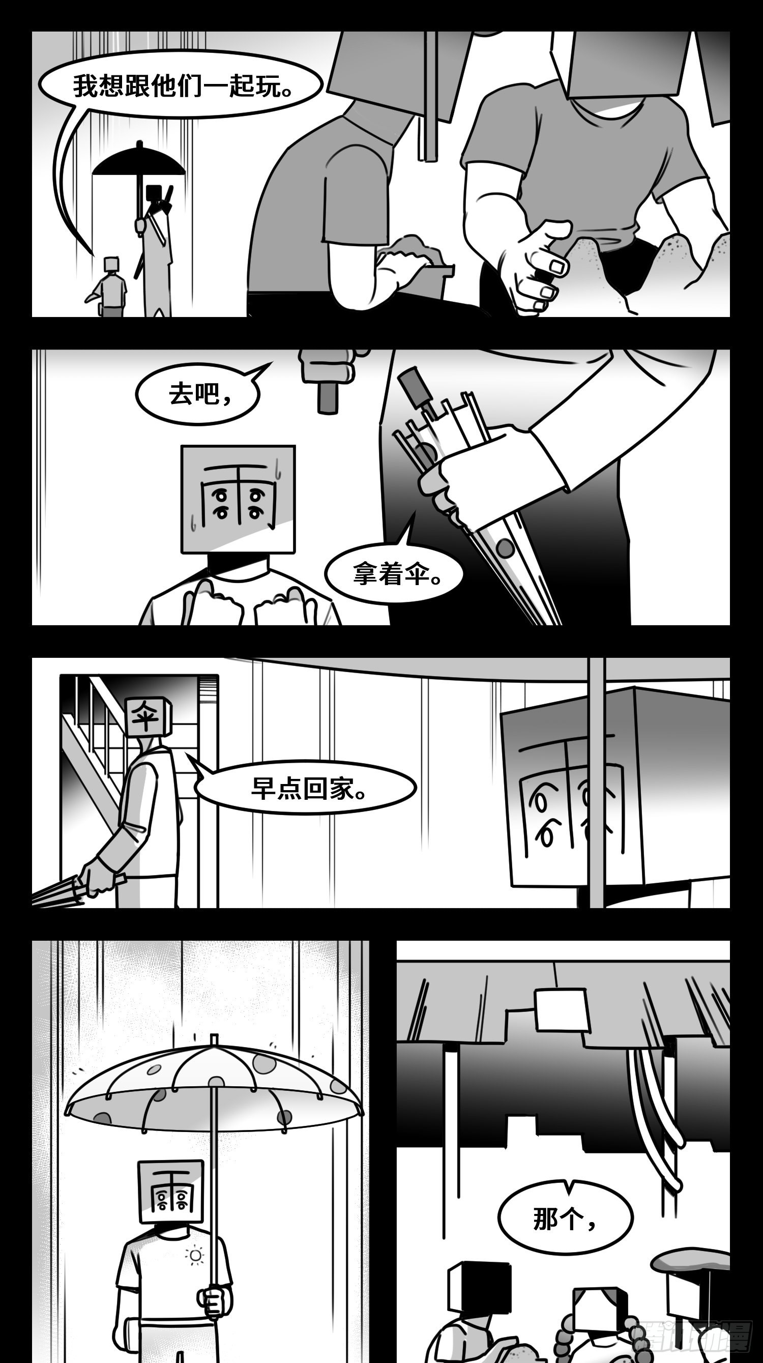 第六十二话  雨中伞，伞中雨9