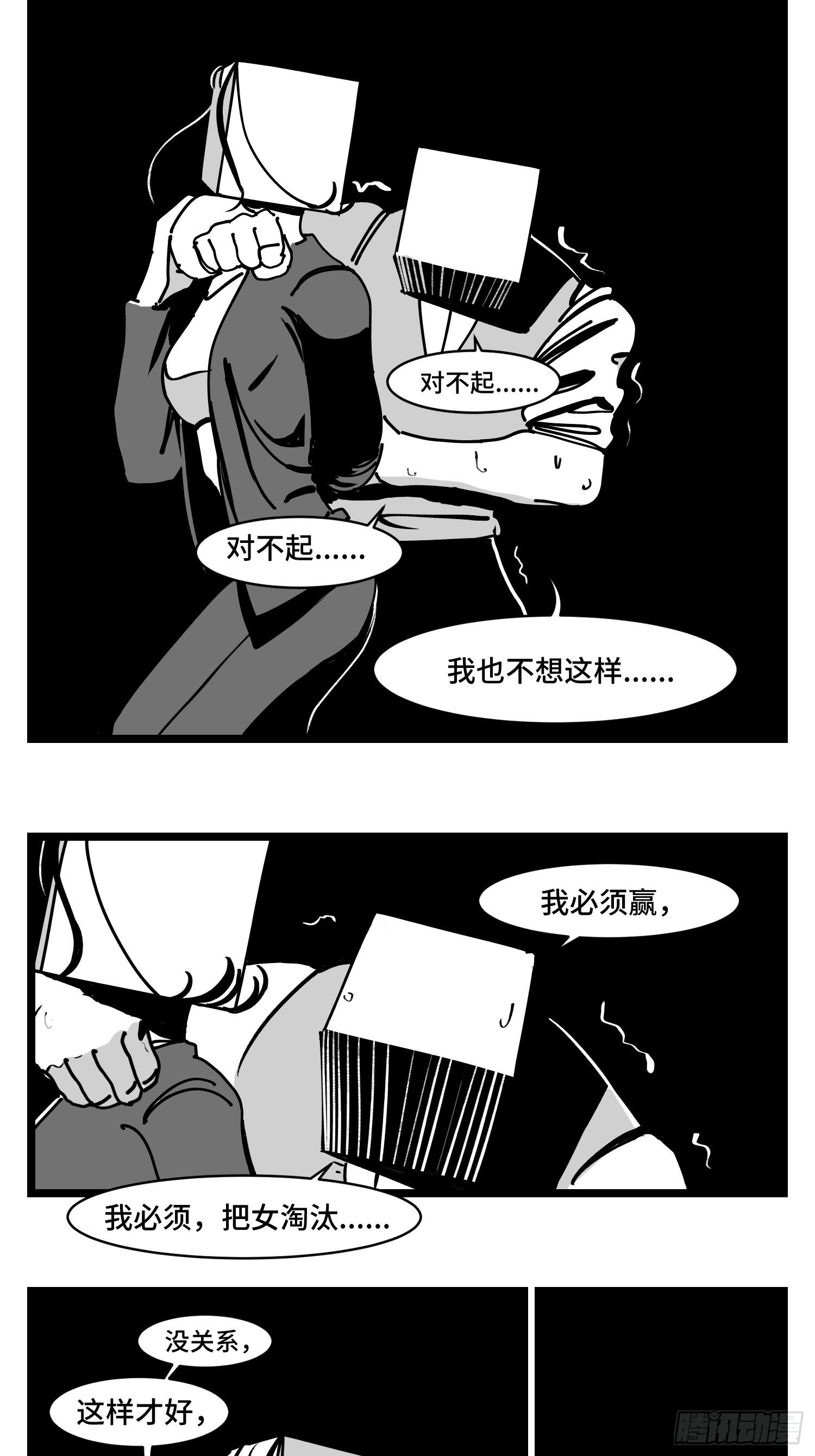 第三十一话  游戏结束33