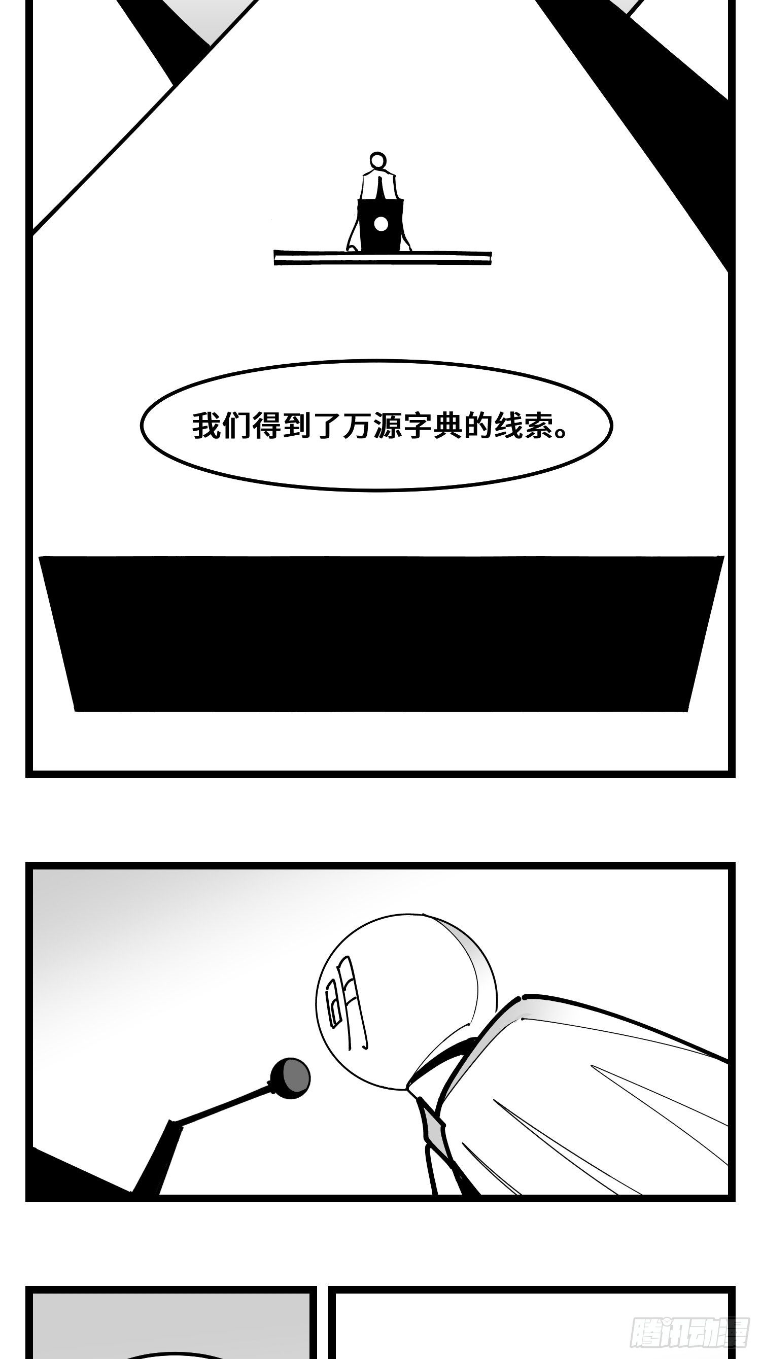 第四十话  字典21