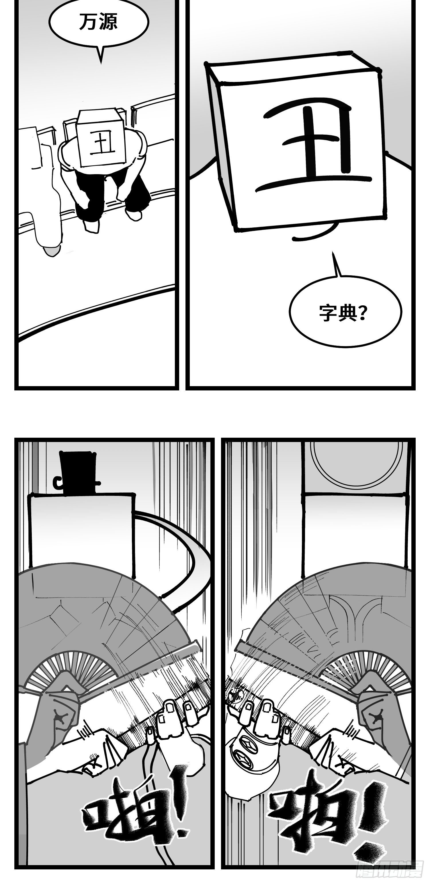 第四十话  字典22