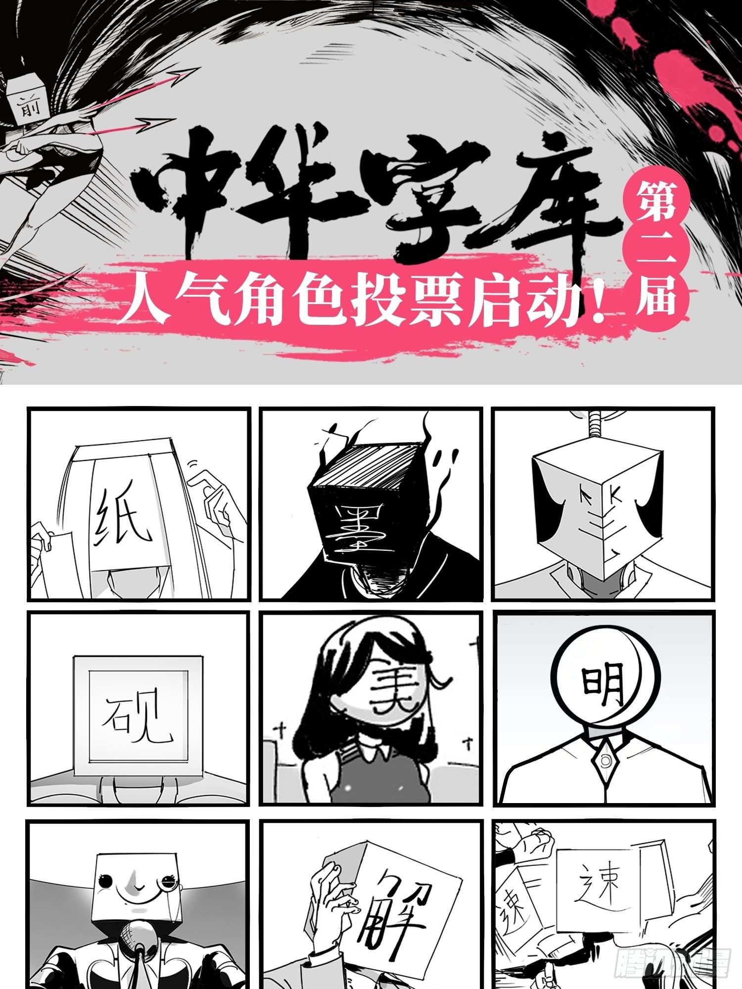第二届汉字人大排名已开啓！5