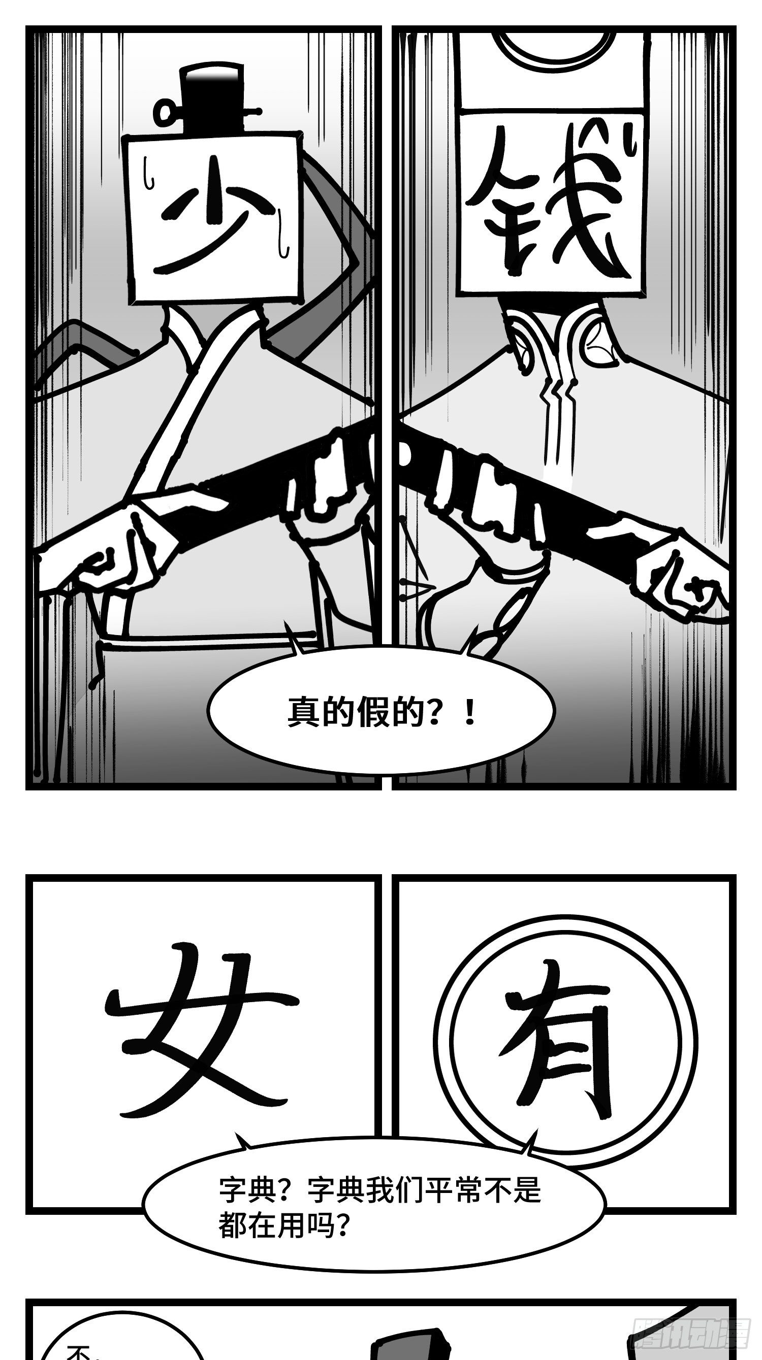 第四十话  字典23