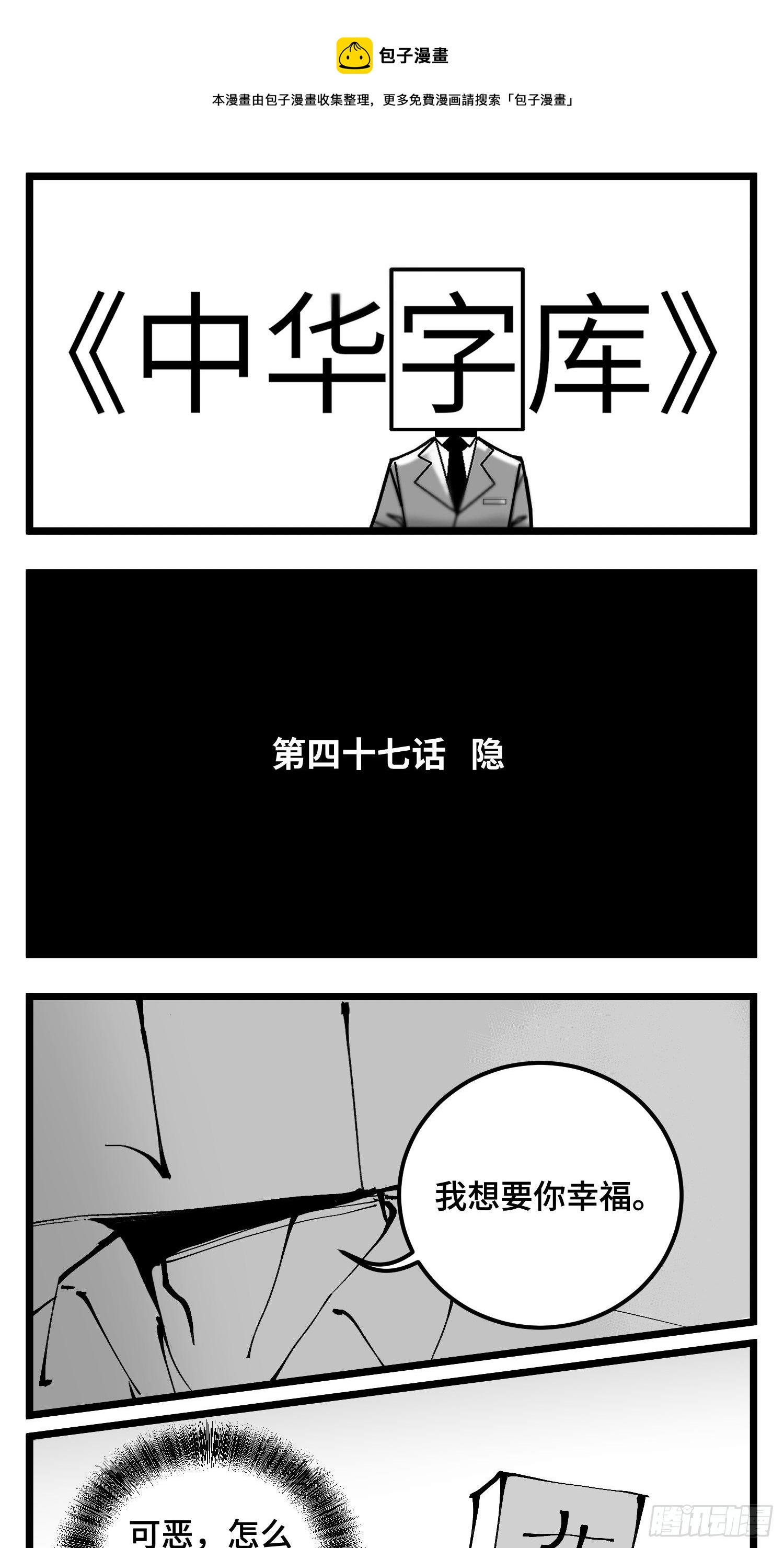 第四十七话 隐0
