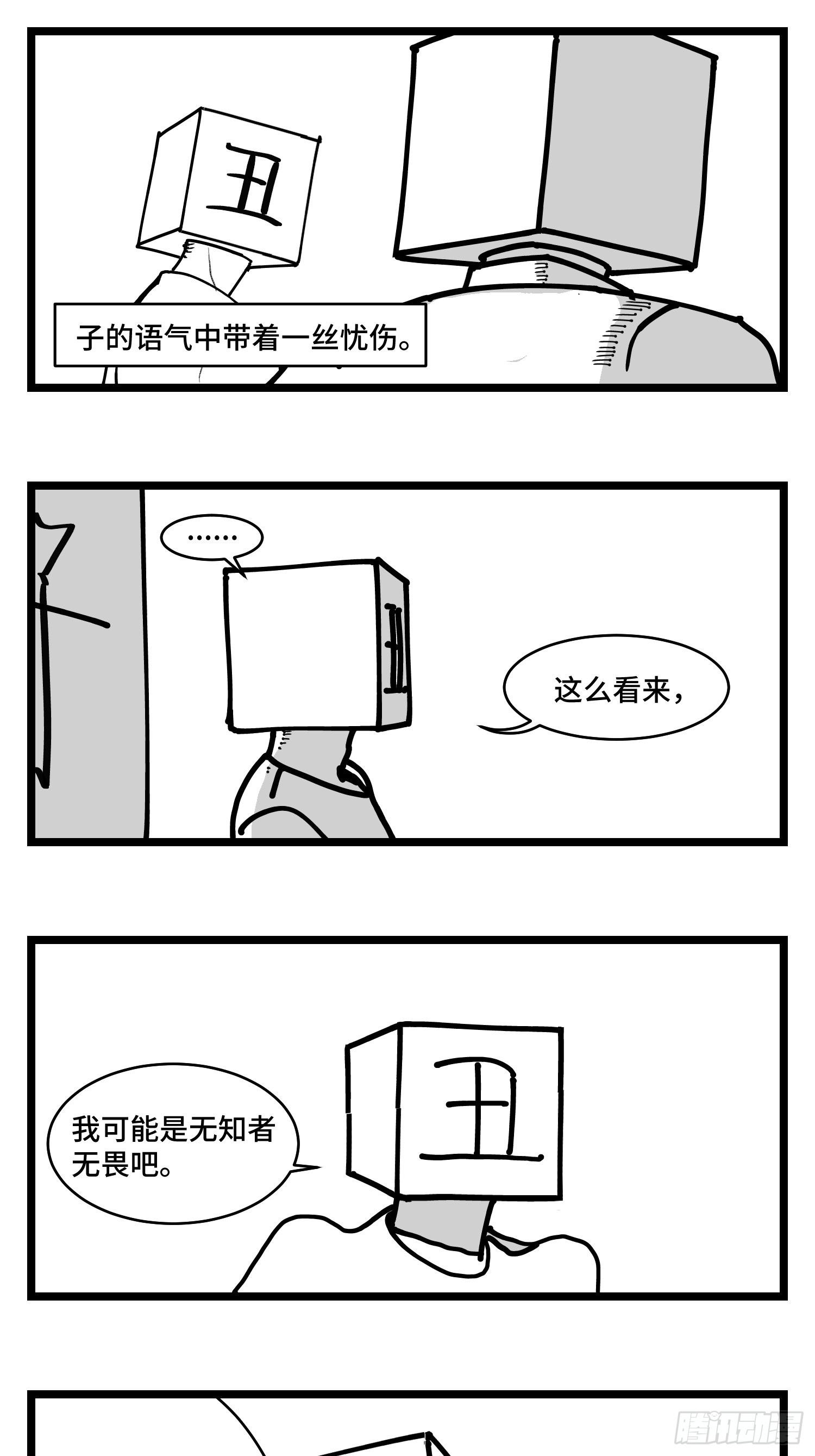 第三十六话  自我消逝於战火34