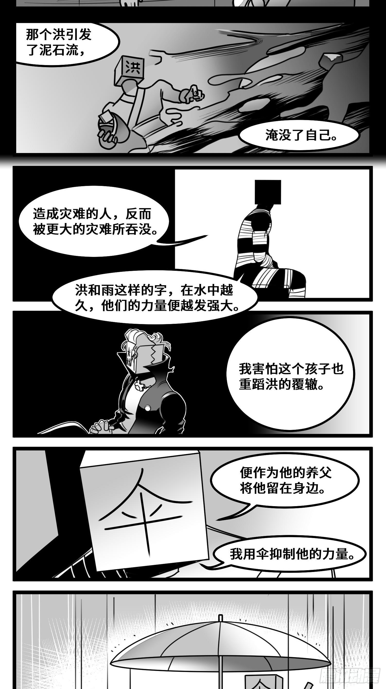 第六十二话  雨中伞，伞中雨6