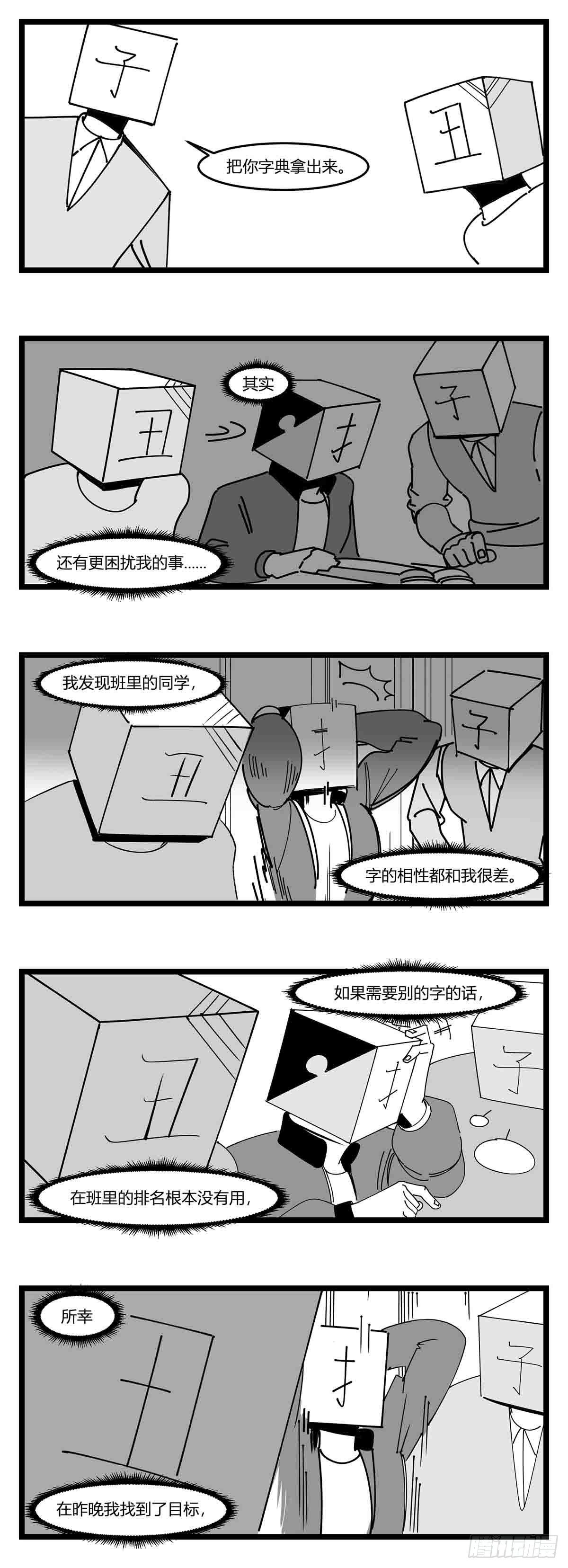 第十九话  “分数就是一切”20