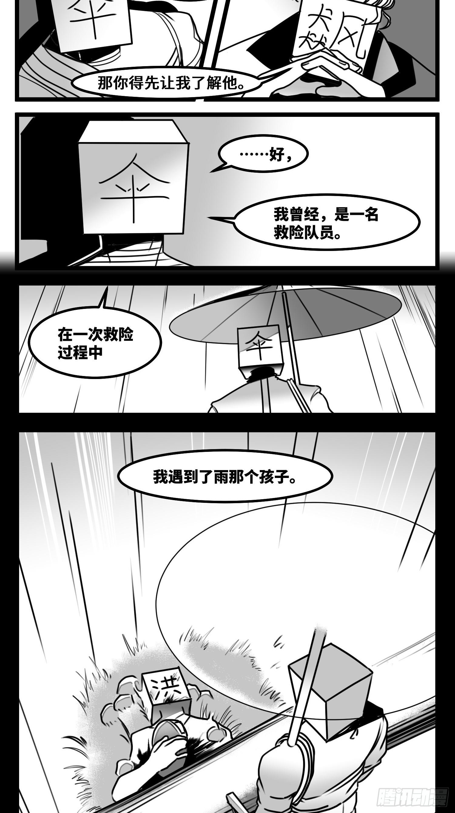 第六十二话  雨中伞，伞中雨4