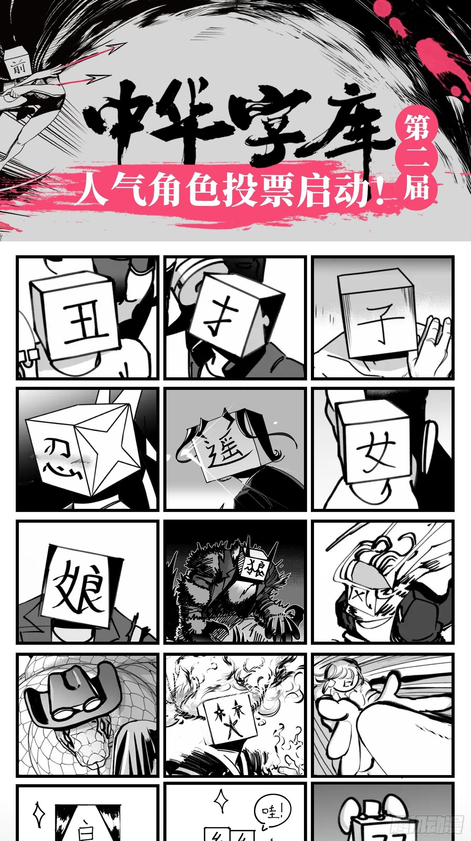 第二届汉字人大排名已开啓！3