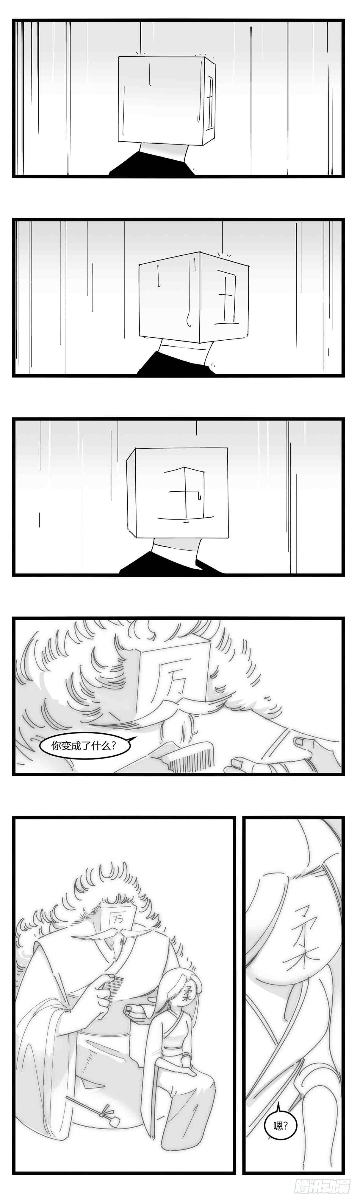 第十八话  字的葬礼17
