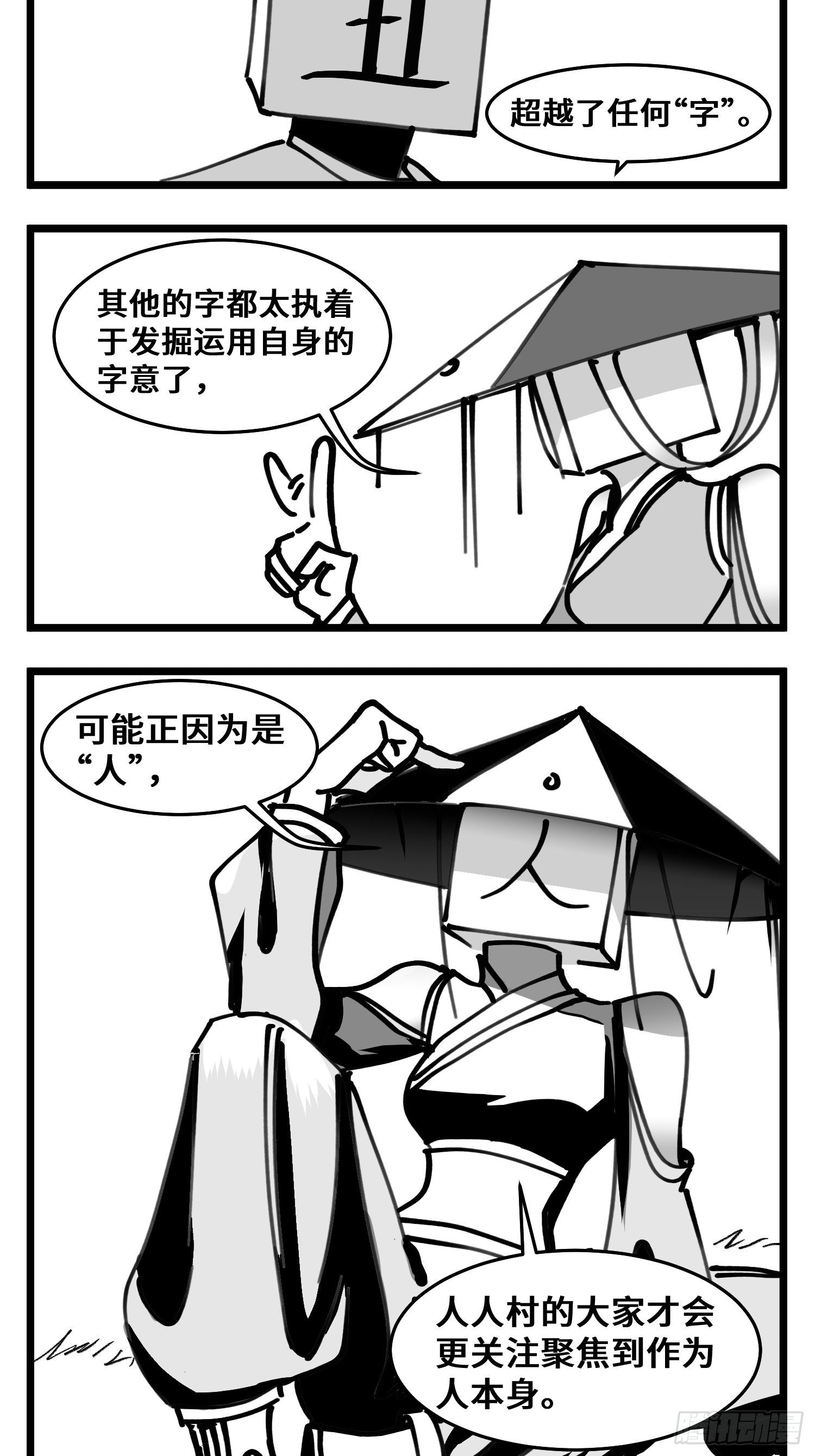 第四十八话 人爲人12