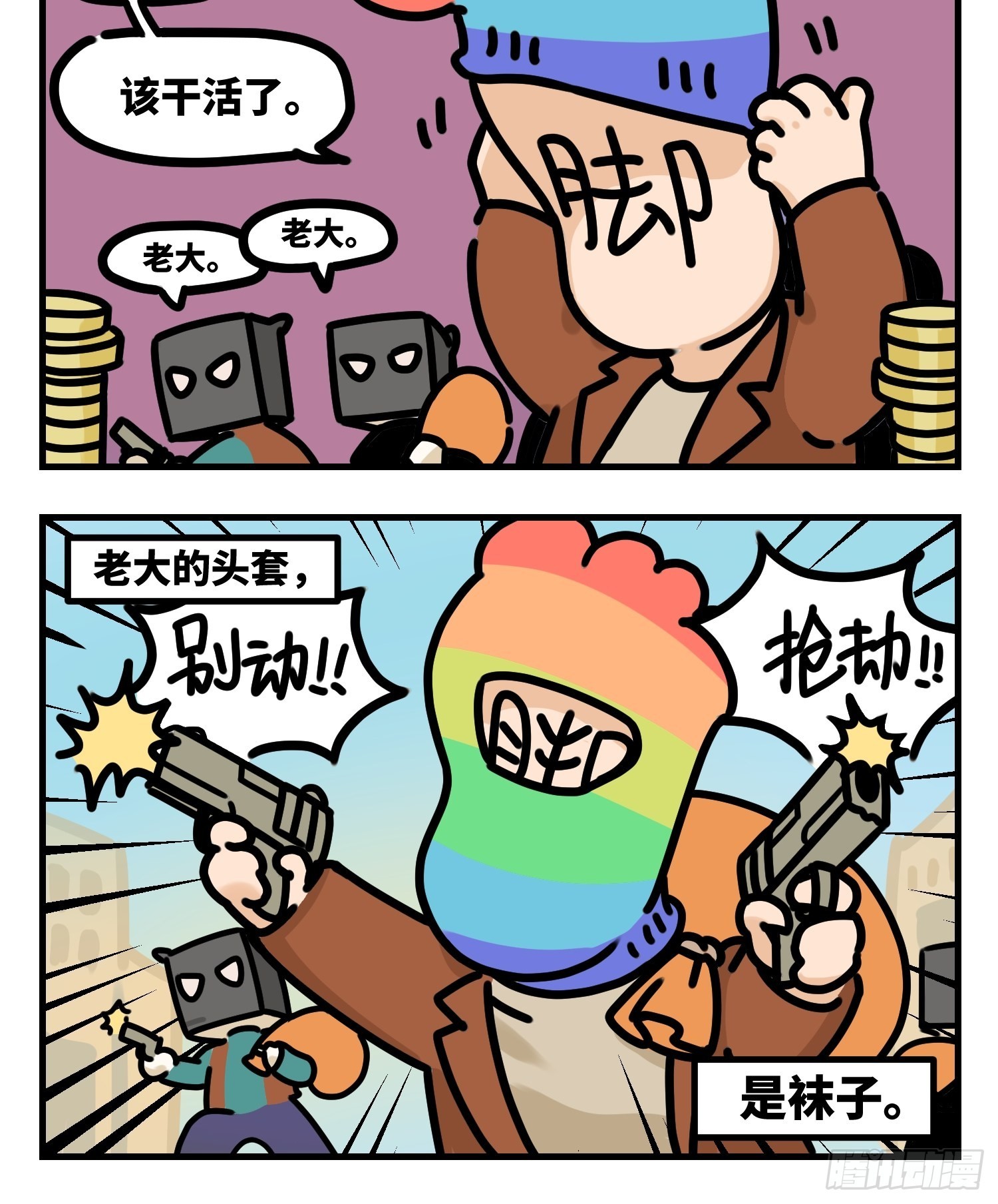 老大的装扮1